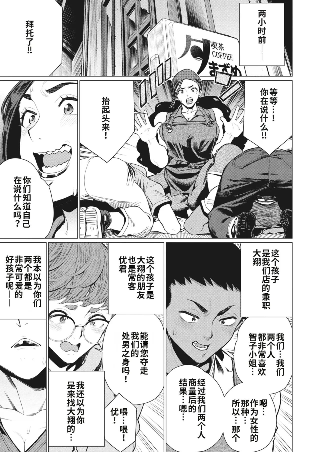 Hitozuma Kissa de Juku Niku Sand | 人妻咖啡厅的熟肉三明治 page 3 full