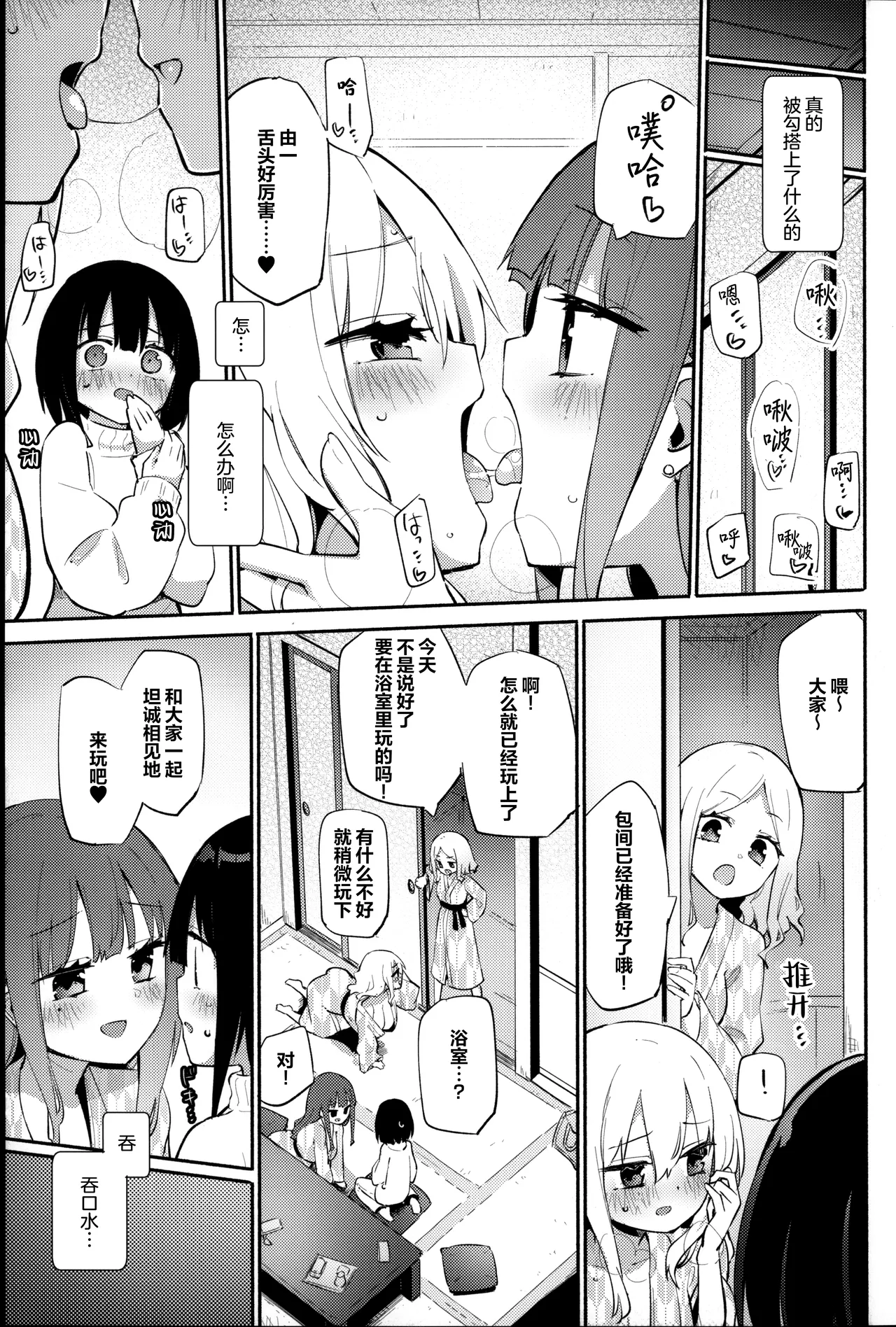 どきどきむにゅむにゅ温泉旅行【透明声彩汉化组】 page 4 full