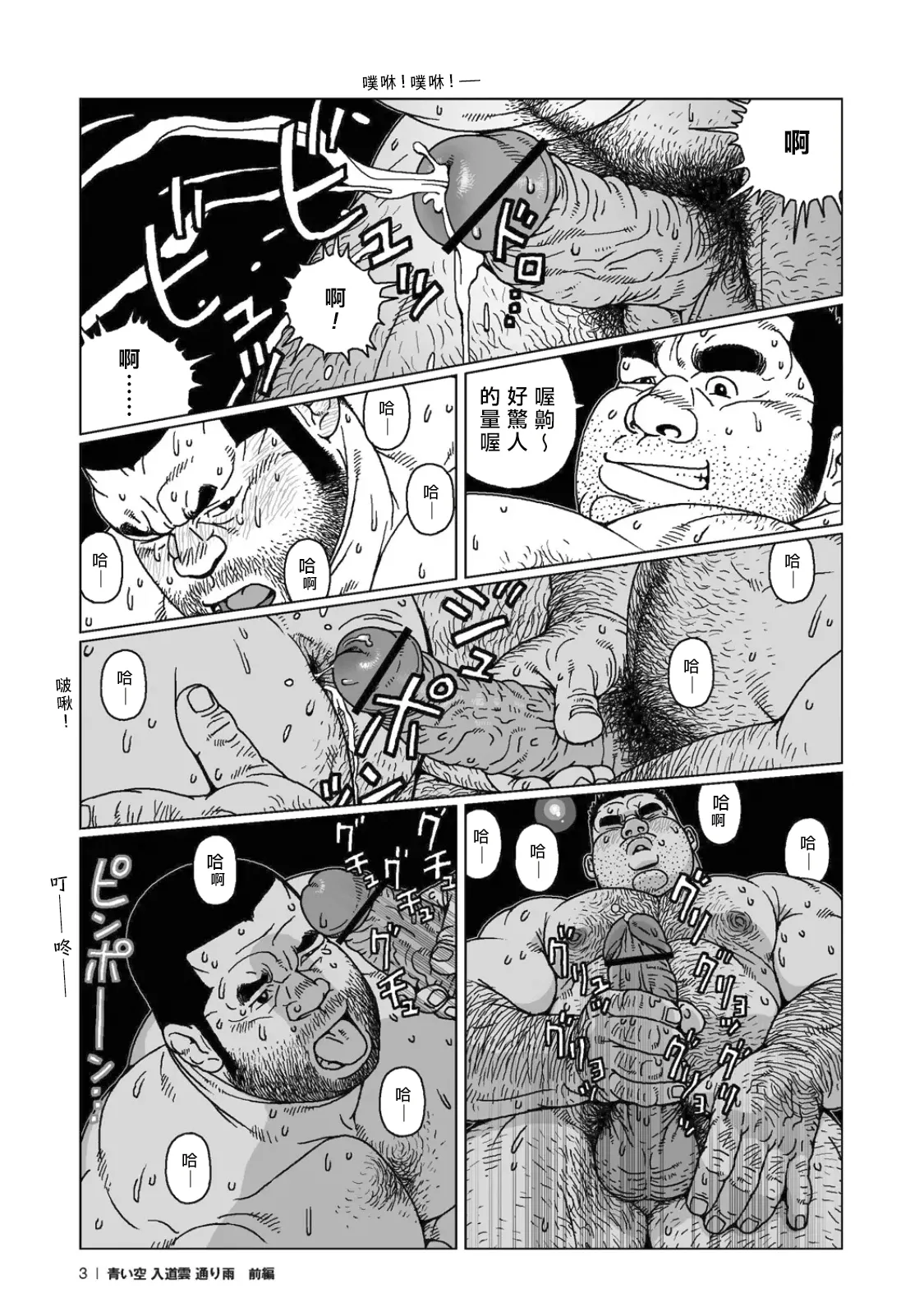 夏日長空、積雲與轉瞬之雨 Aoi Sora Nyuudougumo Tooriame page 4 full