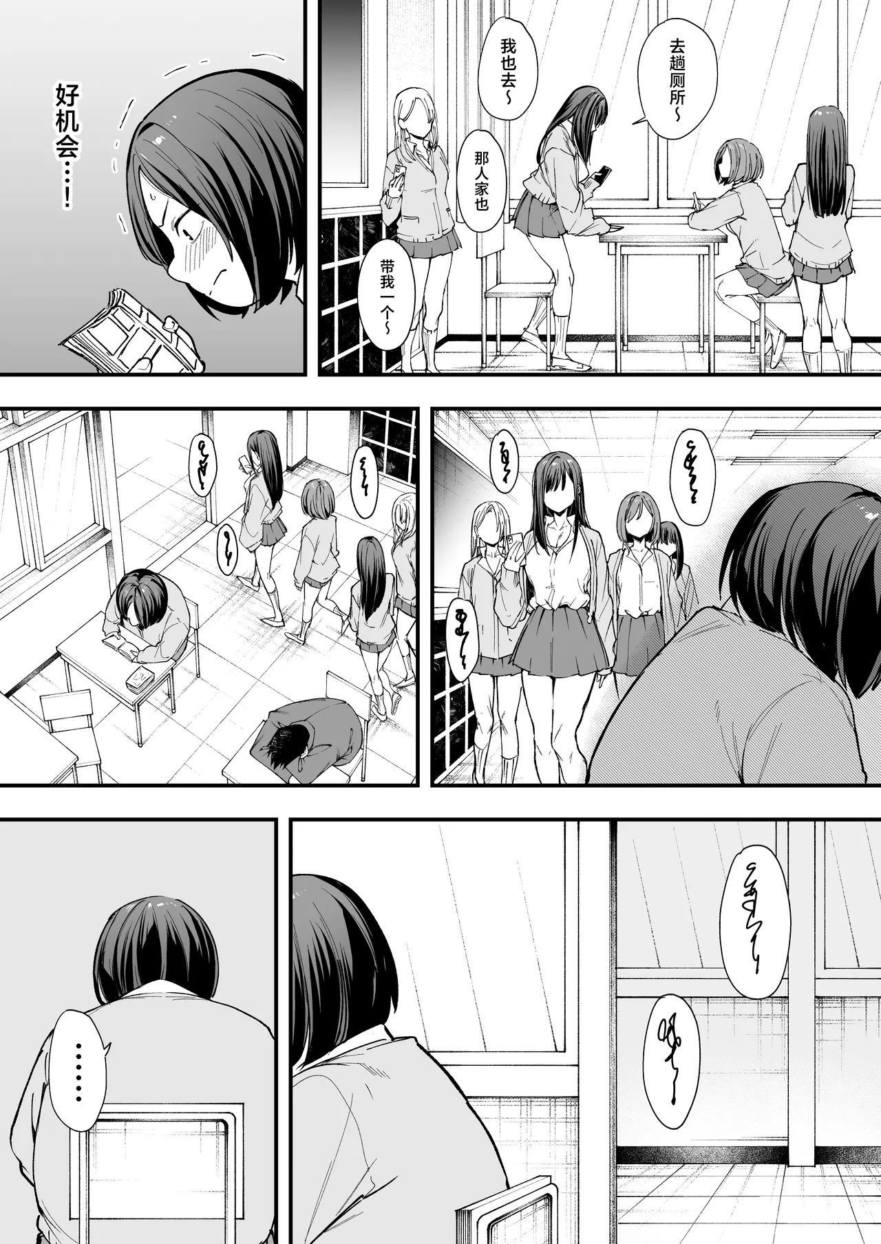 Otaku no Boku ga Ichigun Gal to Tsukiaeru made no Hanashi | 阴湿宅男的我与辣妹班花的她开始交往前的故事 page 10 full