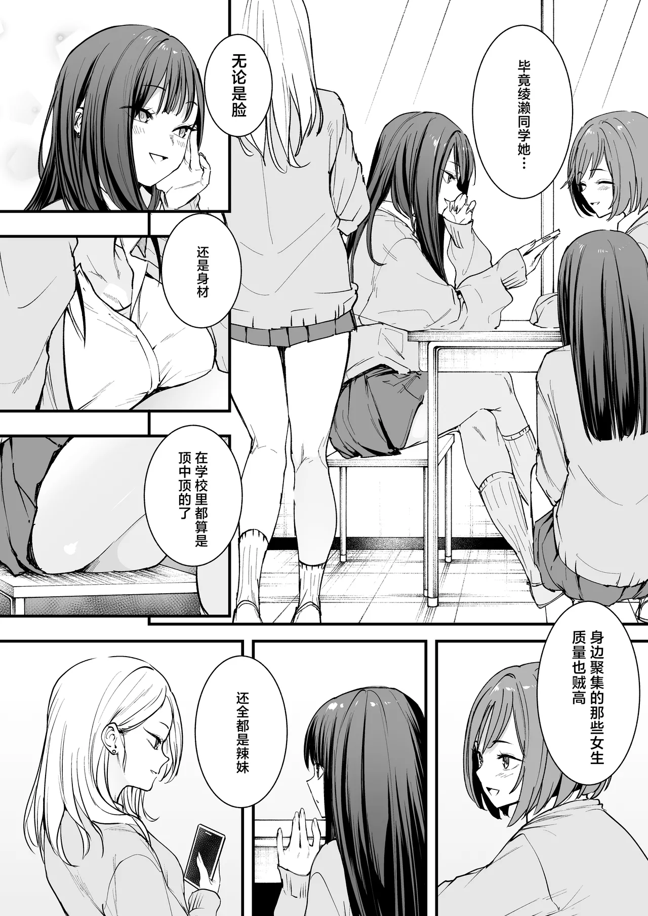 Otaku no Boku ga Ichigun Gal to Tsukiaeru made no Hanashi | 阴湿宅男的我与辣妹班花的她开始交往前的故事 page 4 full