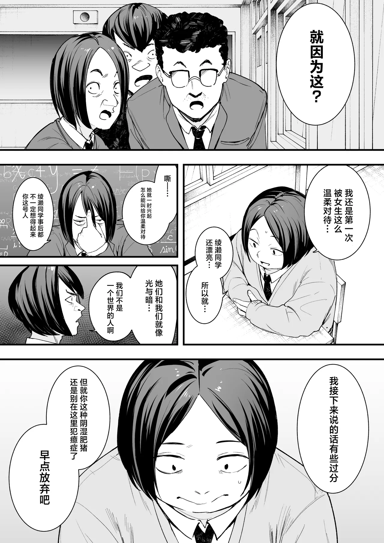 Otaku no Boku ga Ichigun Gal to Tsukiaeru made no Hanashi | 阴湿宅男的我与辣妹班花的她开始交往前的故事 page 7 full