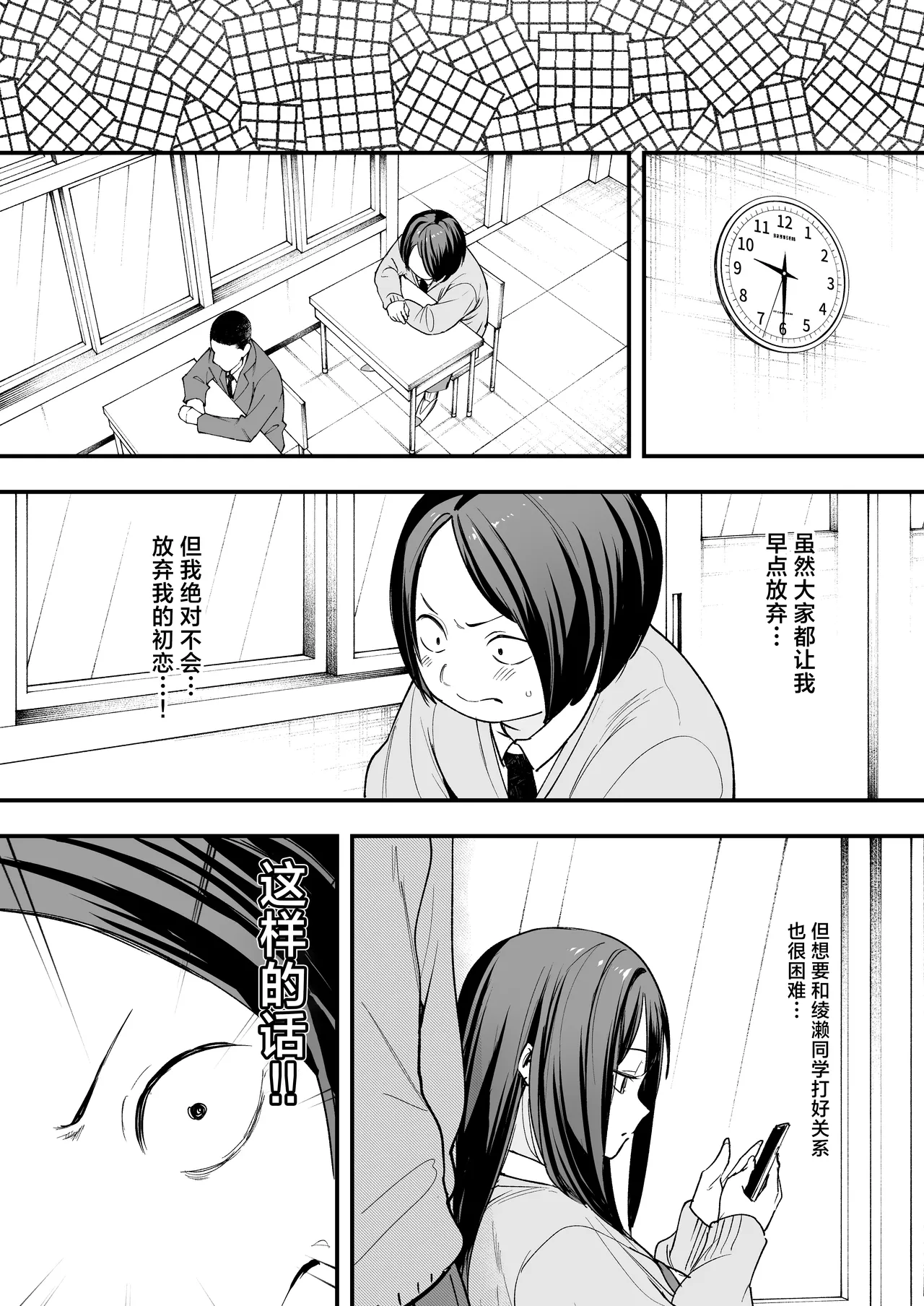 Otaku no Boku ga Ichigun Gal to Tsukiaeru made no Hanashi | 阴湿宅男的我与辣妹班花的她开始交往前的故事 page 8 full