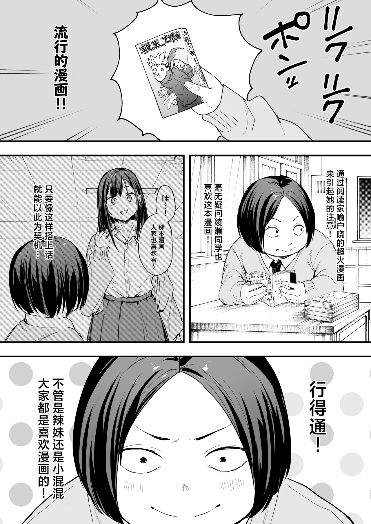 Otaku no Boku ga Ichigun Gal to Tsukiaeru made no Hanashi | 阴湿宅男的我与辣妹班花的她开始交往前的故事 page 9 full