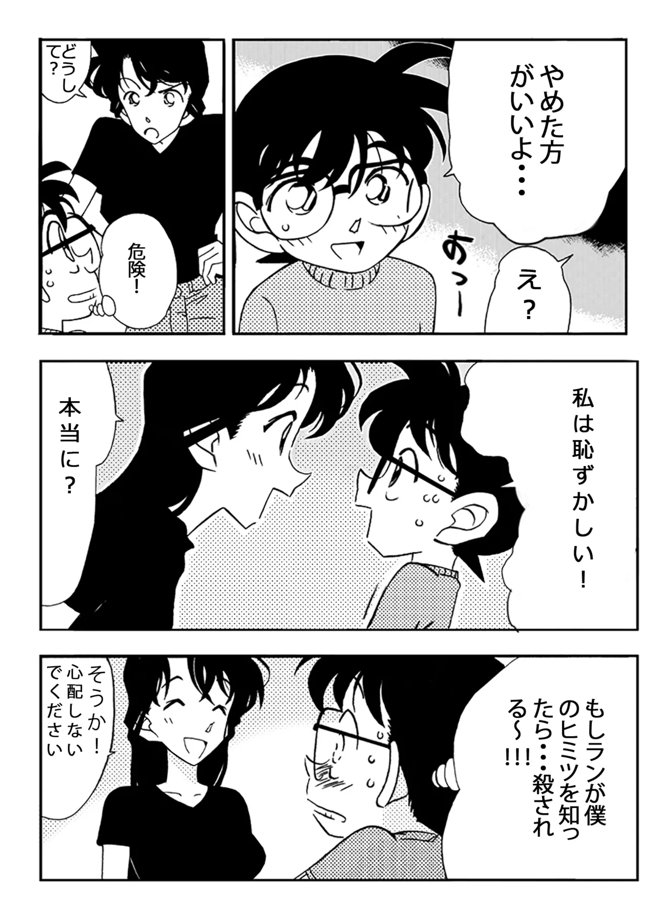 Meitantei Gonan File.1 Secret Bath page 4 full
