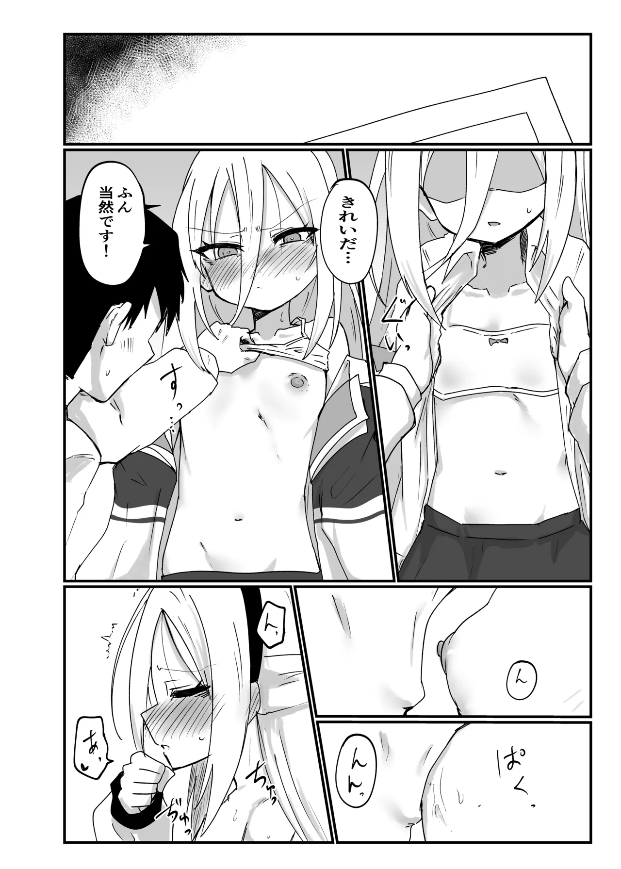 ケイちゃんすきすきちゅっちゅっ page 8 full