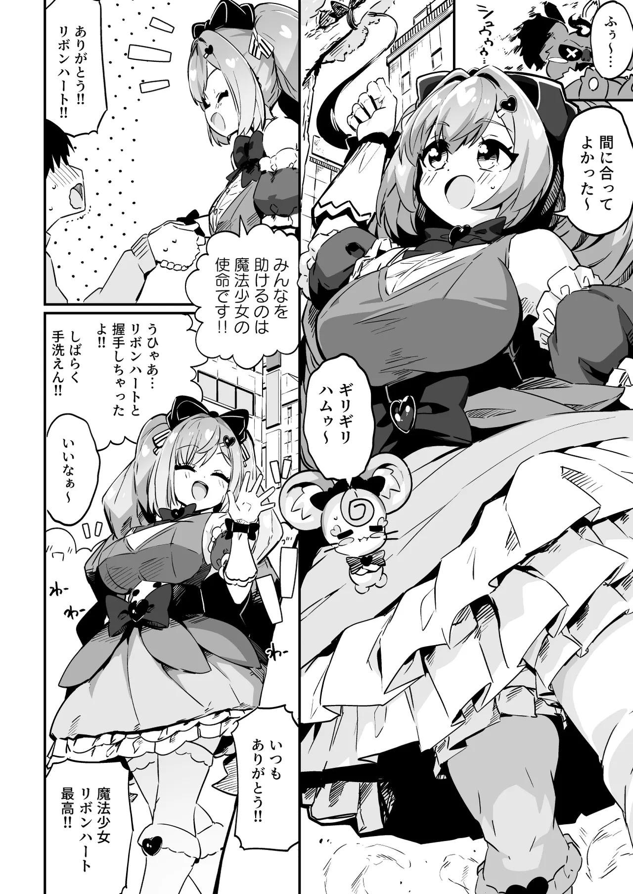 魔法少女の治し方 傷を治せるのはおじさんだけ!! page 4 full