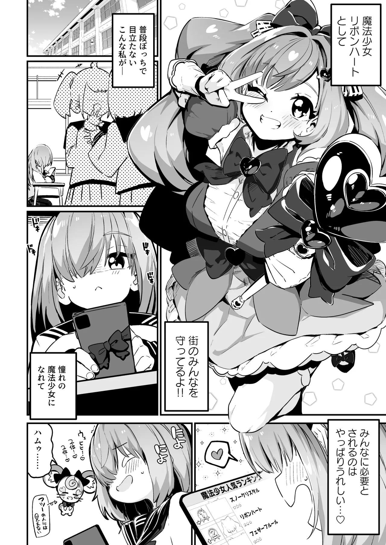魔法少女の治し方 傷を治せるのはおじさんだけ!! page 8 full