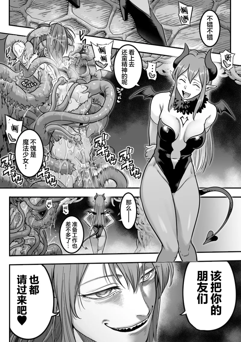 魔法少女敗北 （进行中） page 2 full