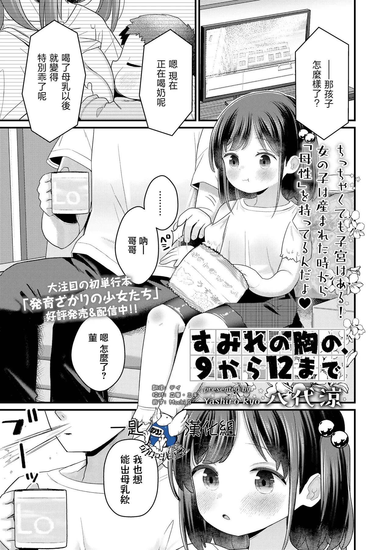 Sumire no Mune no, 9 kara 12 made page 1 full