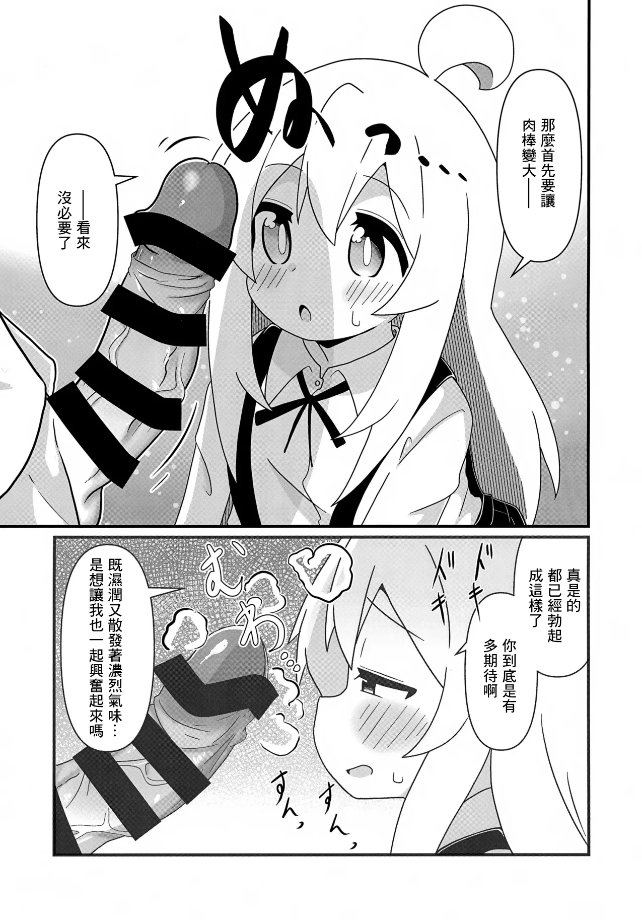 Mahiro to Sukebe Shitai! | 想和真尋做色色的事! page 6 full