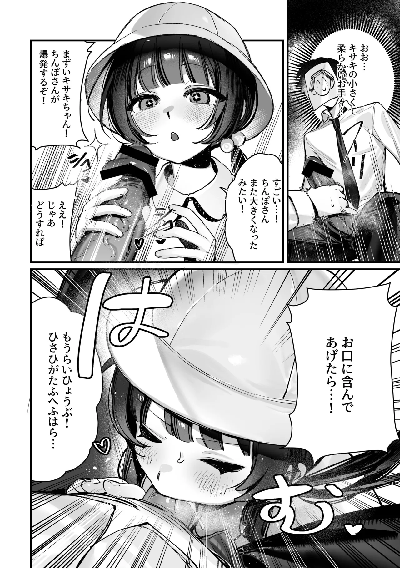 キサキ会長！完結編！です！！ page 6 full