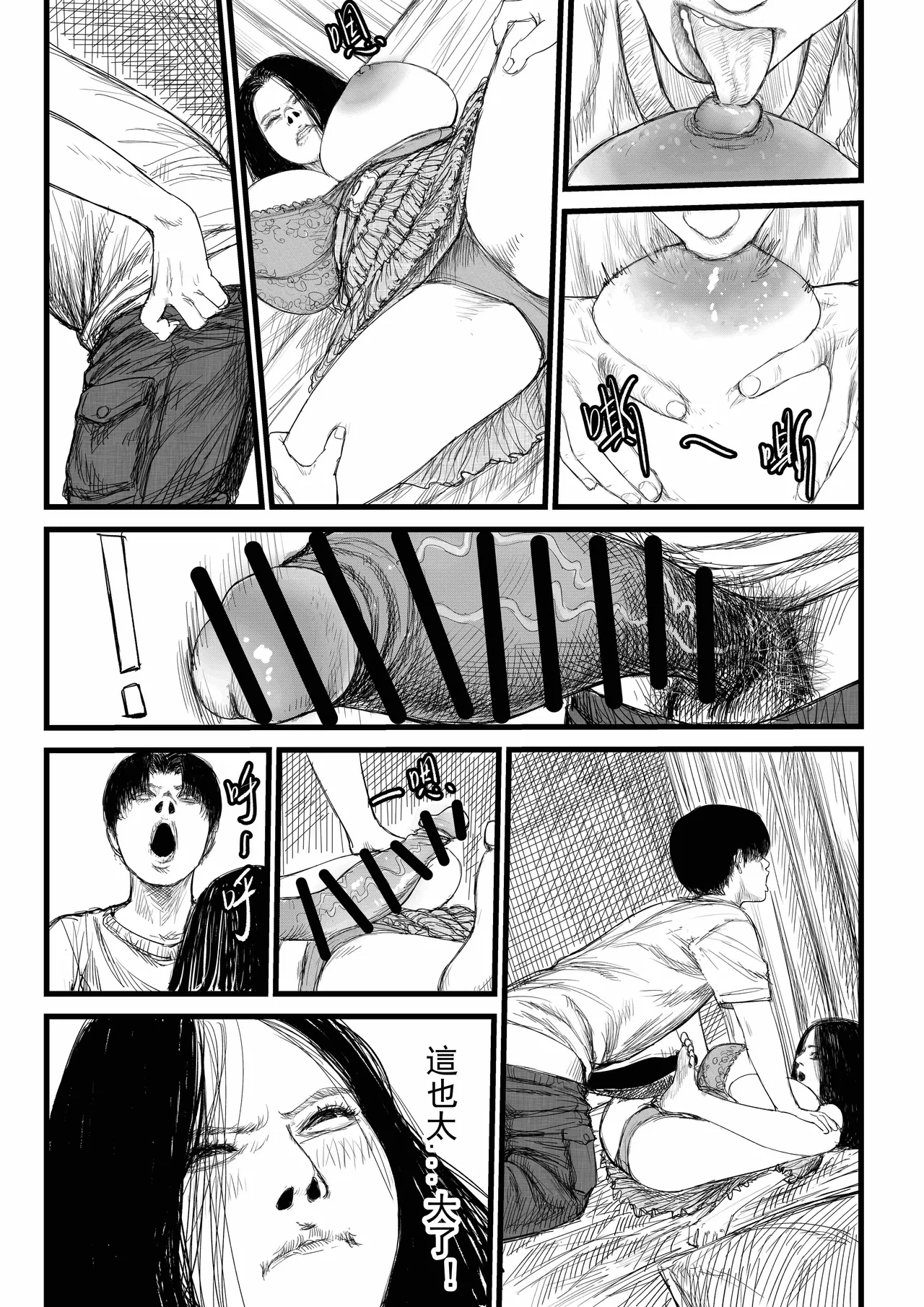 傲娇的婶婶 page 3 full