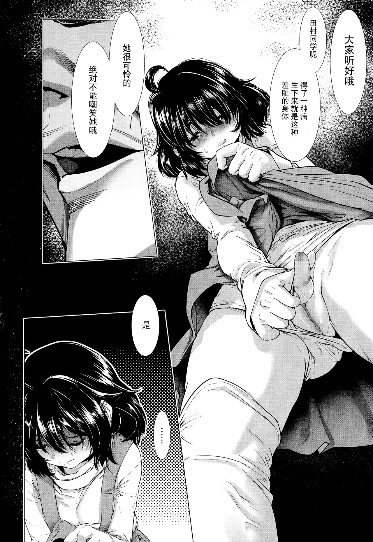 ちんぽつき いじめられっ娘 第1-15話 page 3 full
