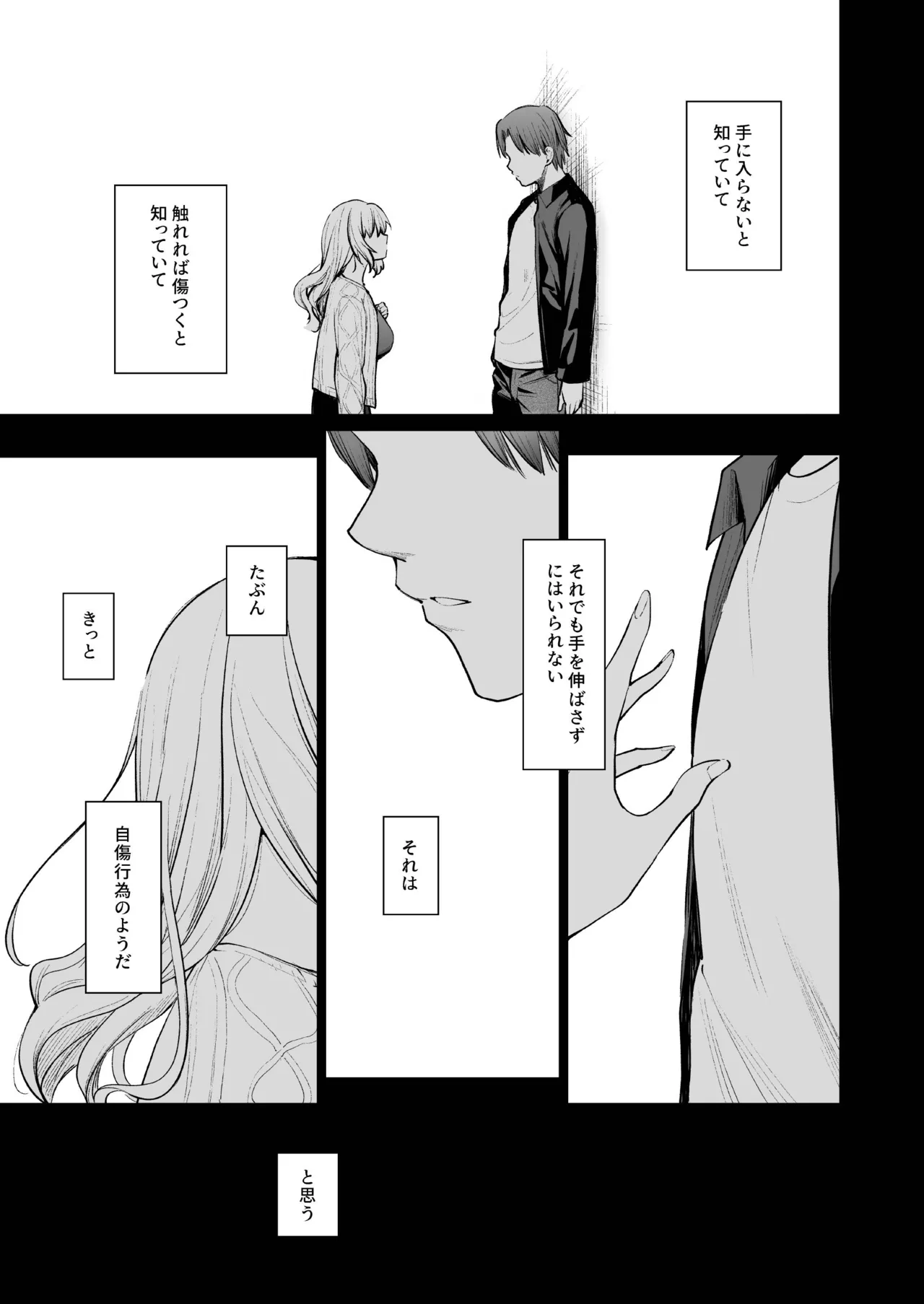 淫魔は過ぎゆく夢を見る page 2 full