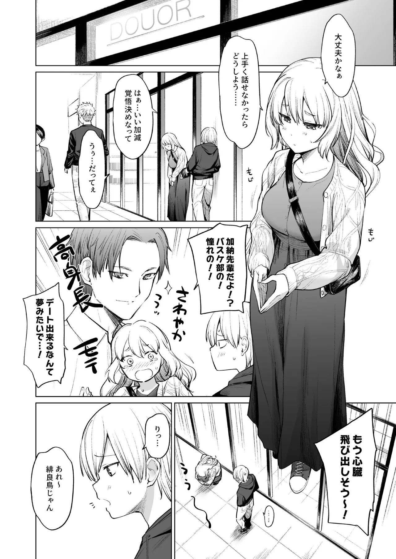 淫魔は過ぎゆく夢を見る page 3 full