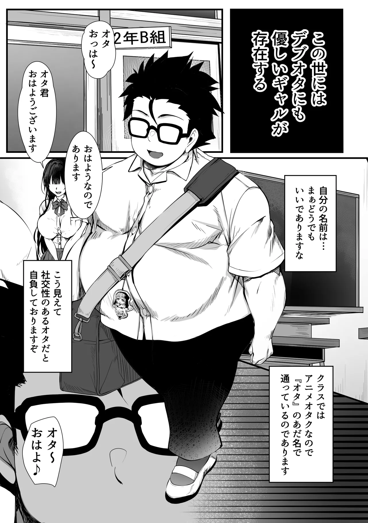 Debu Ota ni Yasashii Gyaru ga rabu rabu Onaho ni Natta Hanashi page 2 full