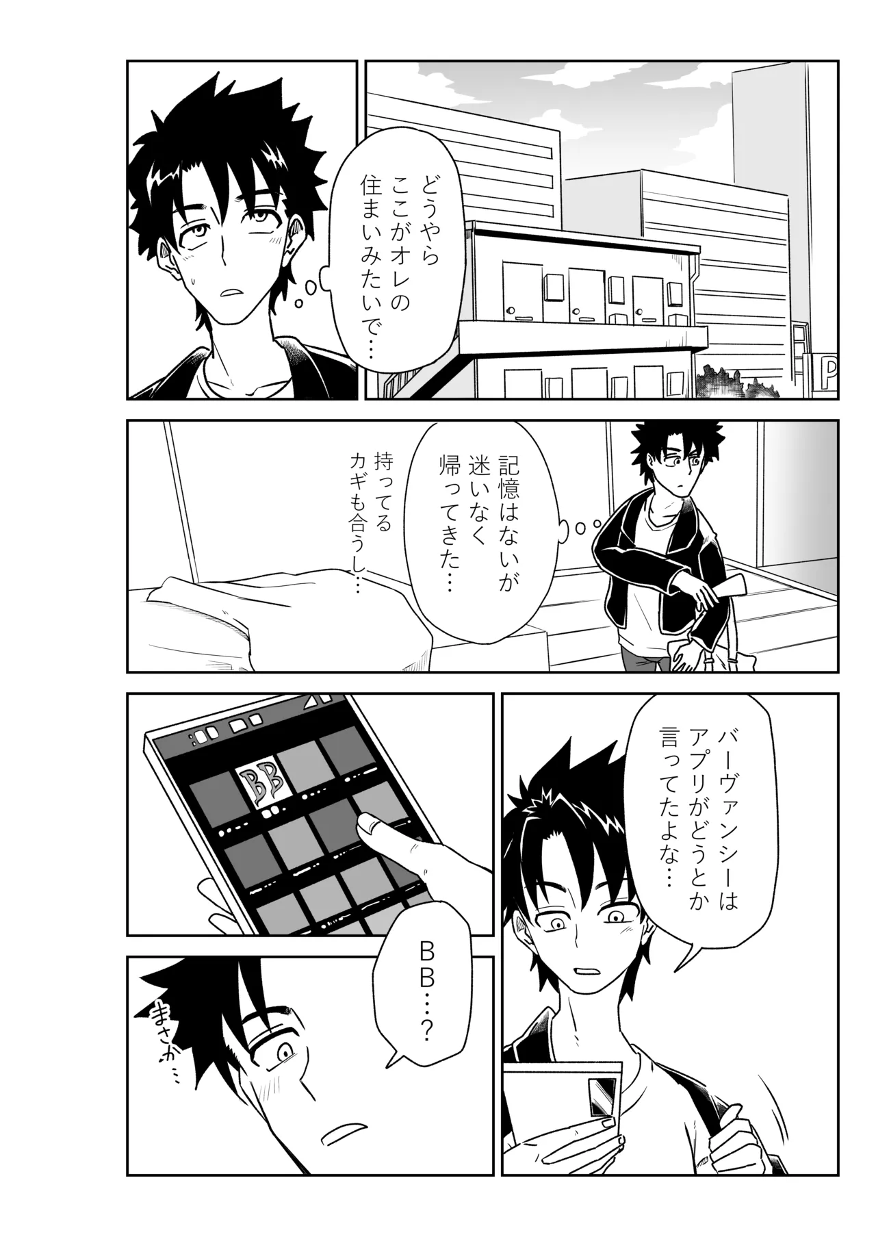 特異点で大学生になって…？ page 4 full
