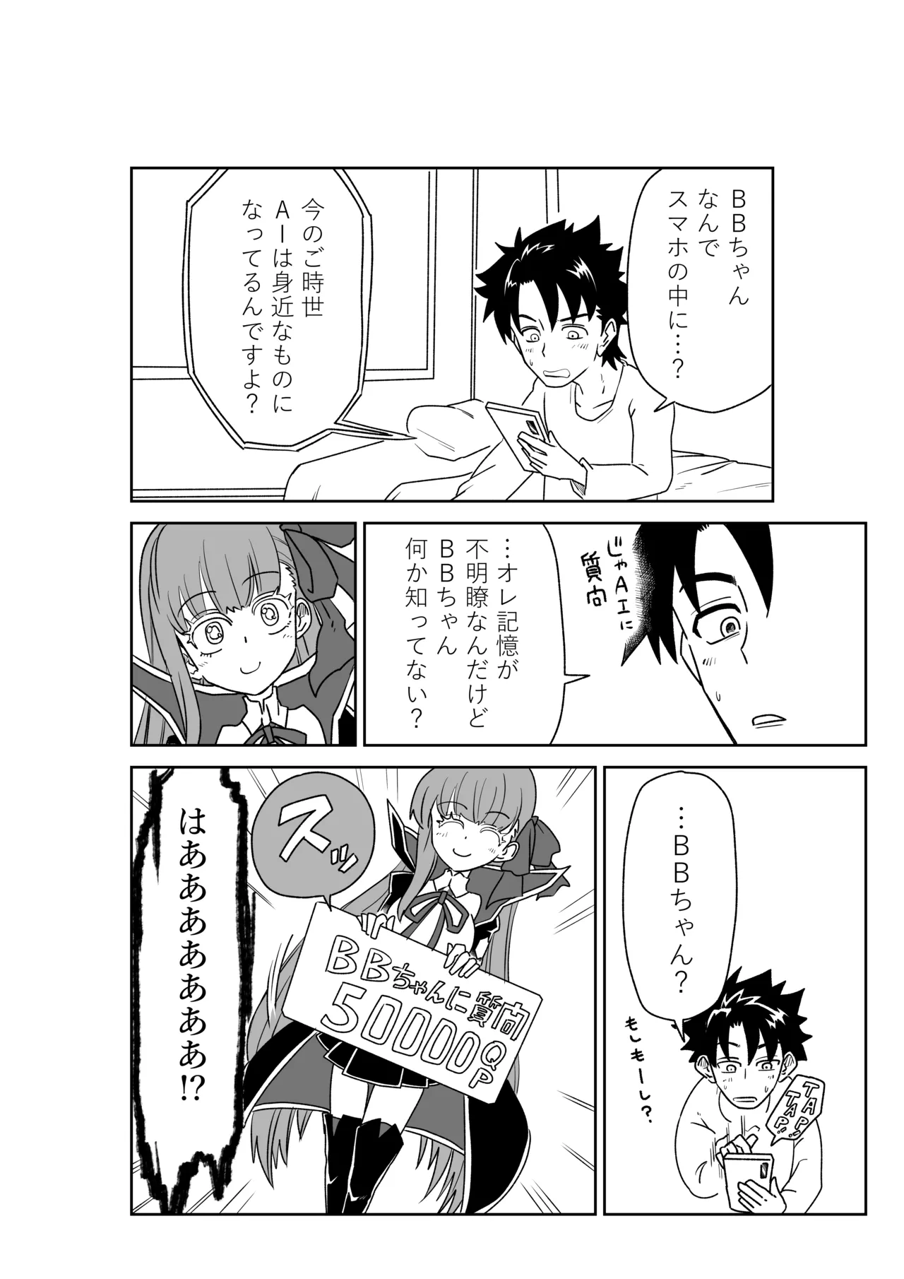 特異点で大学生になって…？ page 6 full