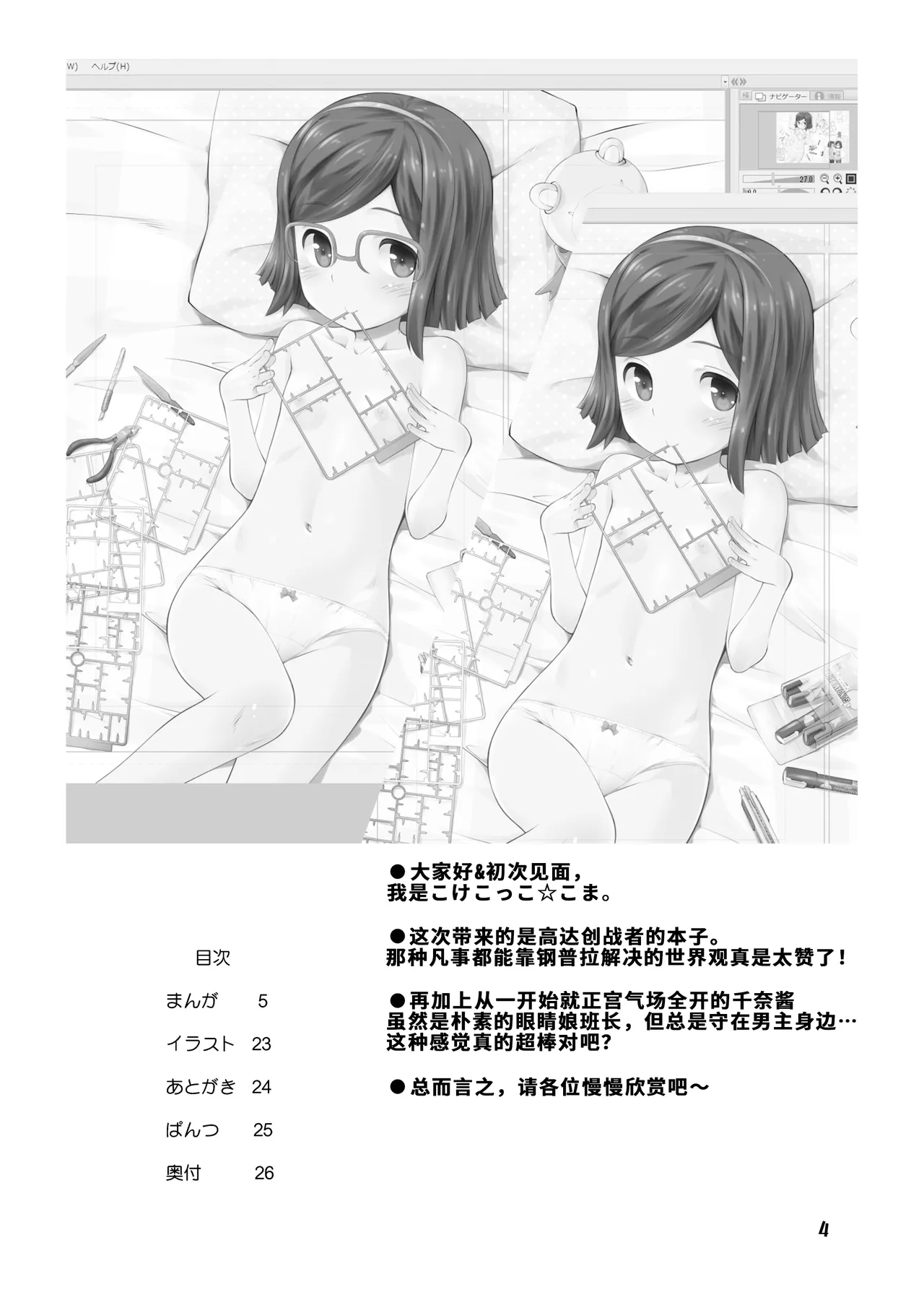 Kurae Chinabeam! page 4 full