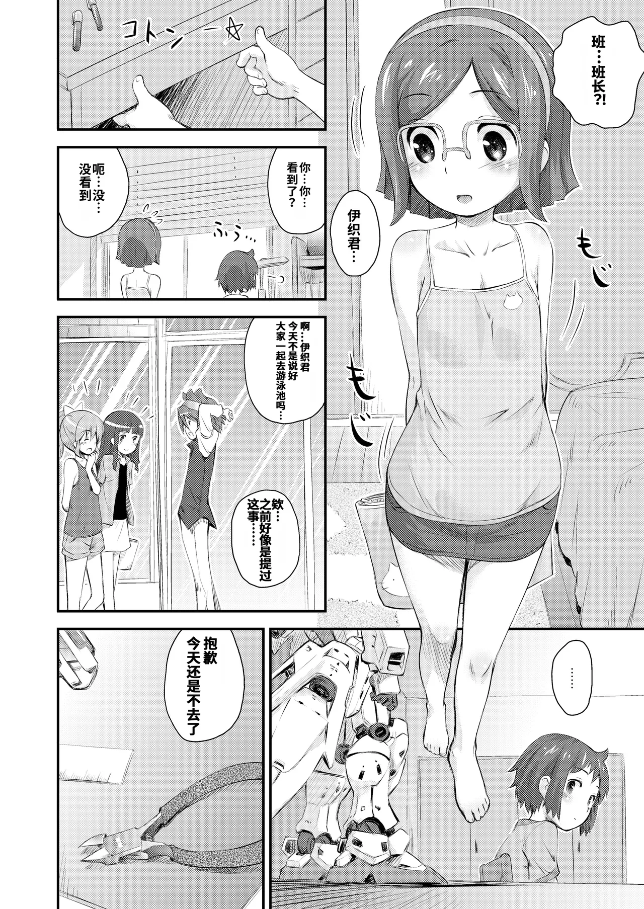 Kurae Chinabeam! page 8 full