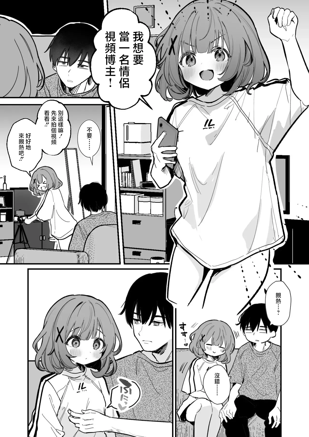 動画デビューしたい彼女 後編-1280x page 2 full