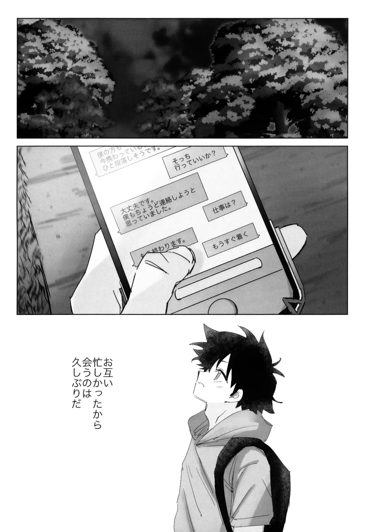Natsu ni Oborete page 3 full