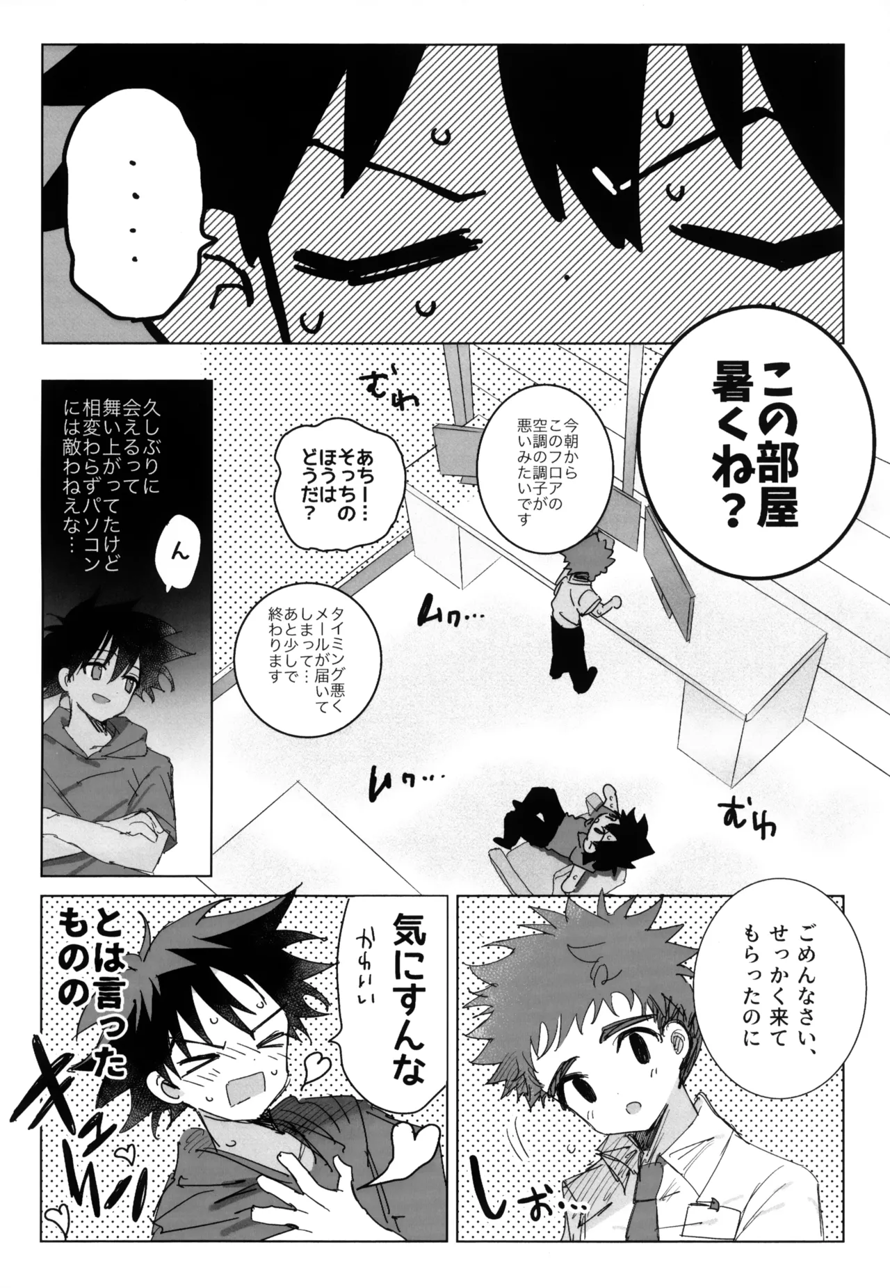 Natsu ni Oborete page 5 full