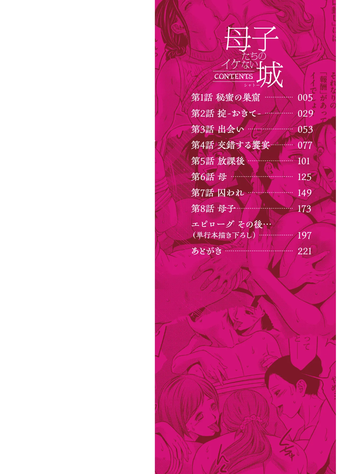 _Prisoner of Immorality_-The Forbidden Castle of Mother and Child-__ page 2 full