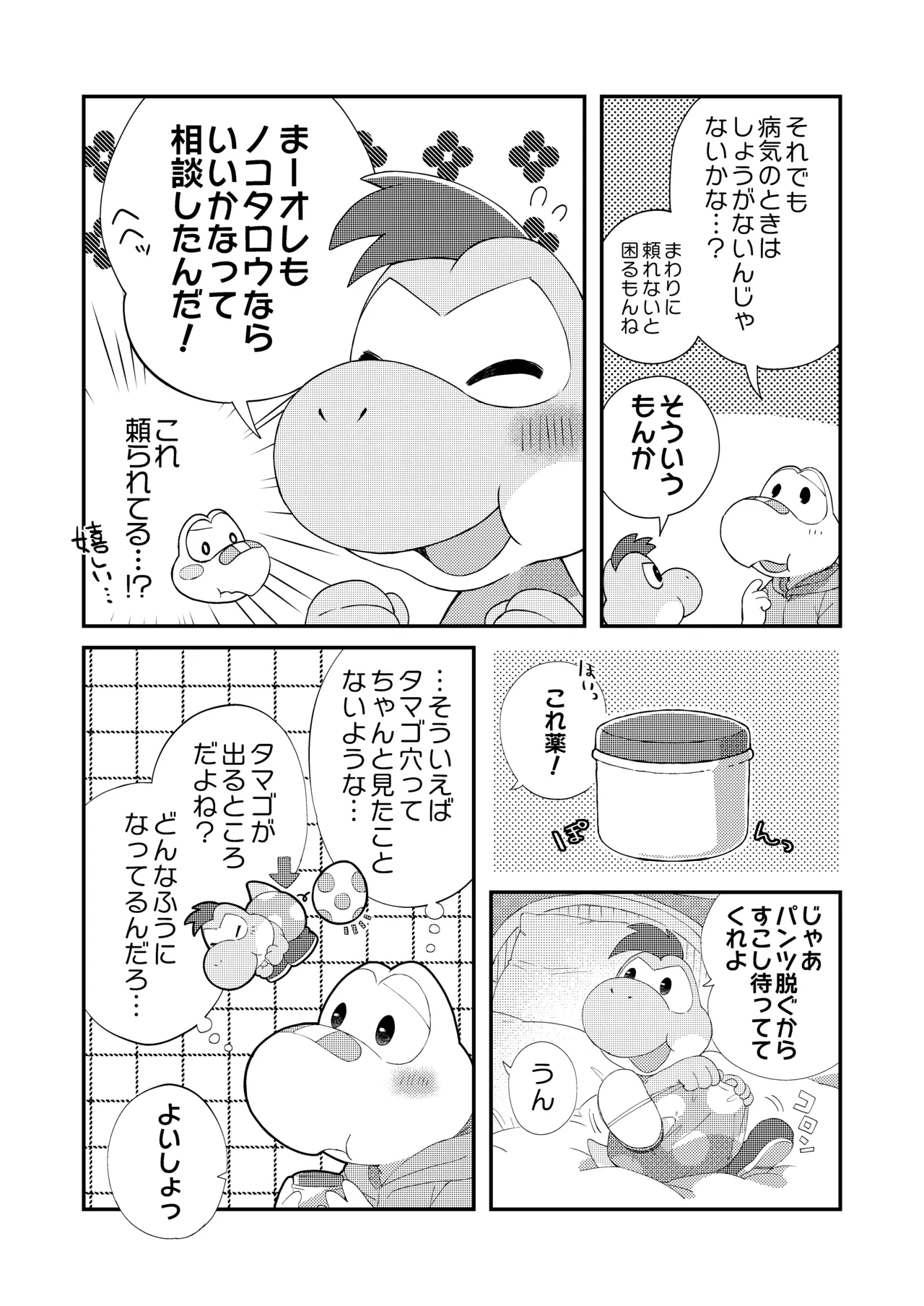 My First Egg Hole XXX WEB version page 10 full
