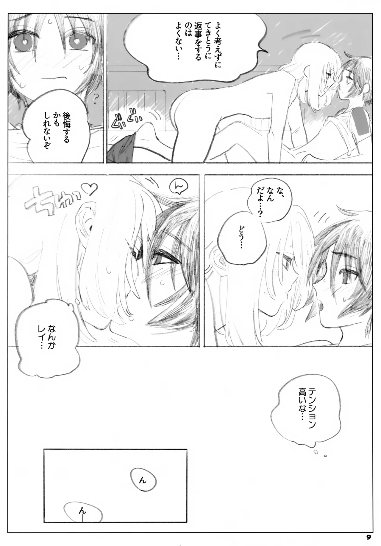 Isshou Yurusanai page 9 full