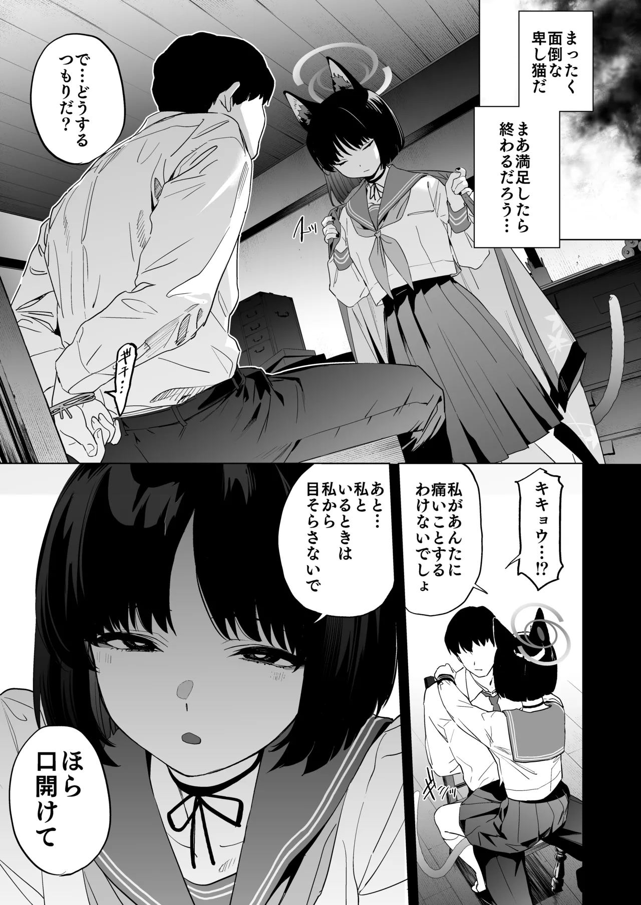 Kikyou no Numarase Shasei Kanrijutsu page 5 full