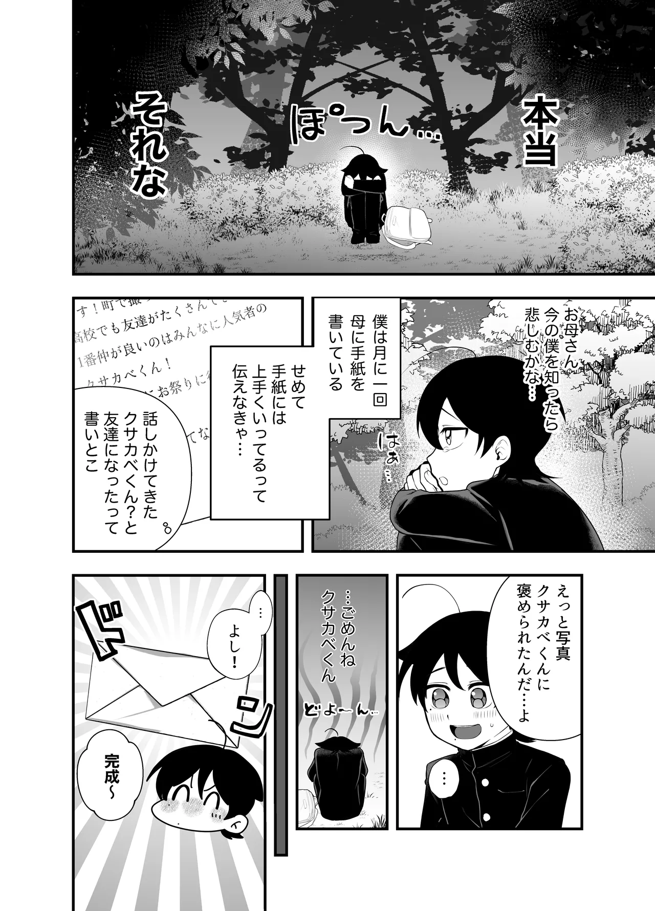 祟られた！ page 9 full