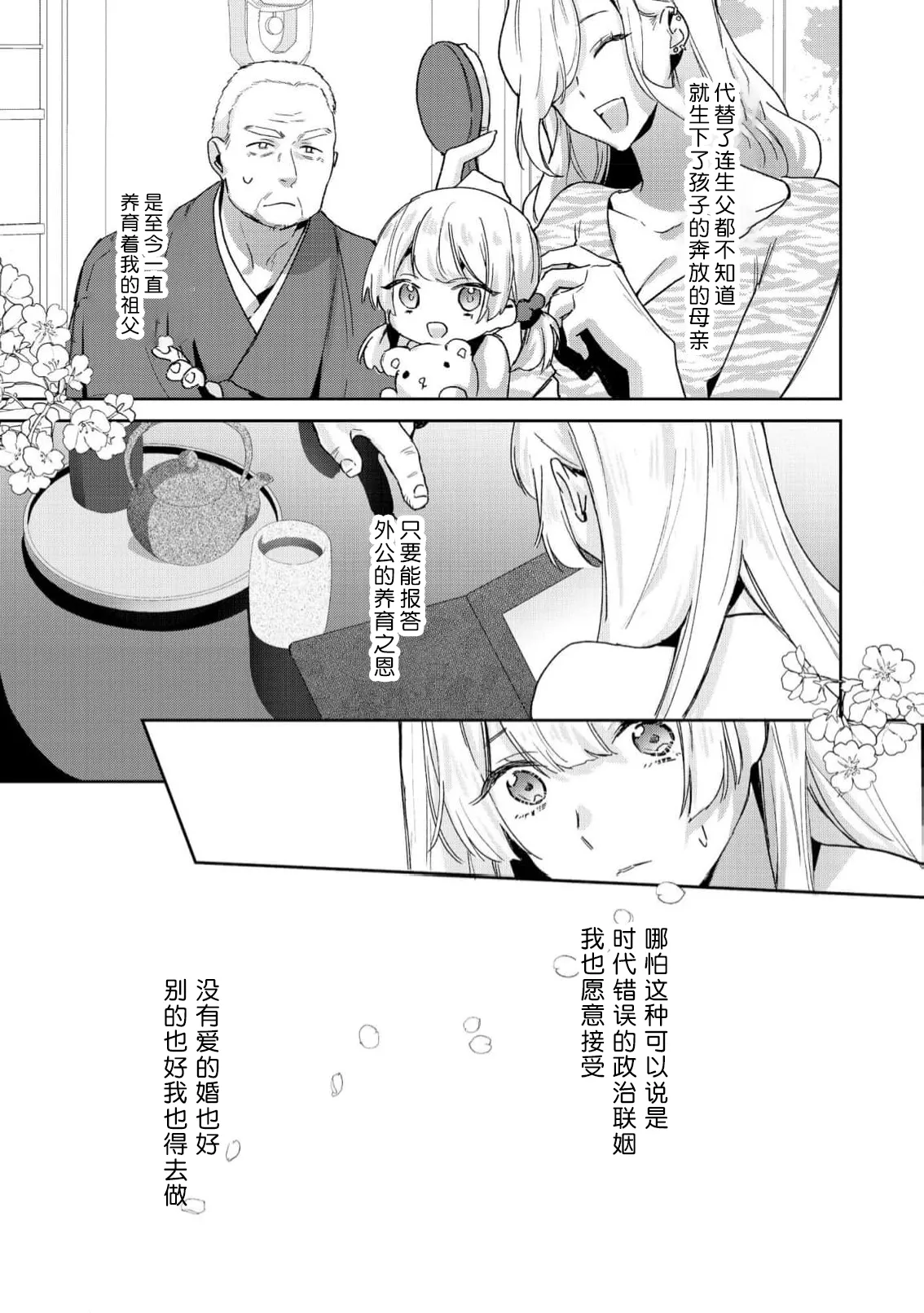 ojosama no en sadame yakuza wa kanojo o amaku midara ni musaboritai | 大小姐的姻缘 黑道想要贪婪地占有溺爱她 page 3 full
