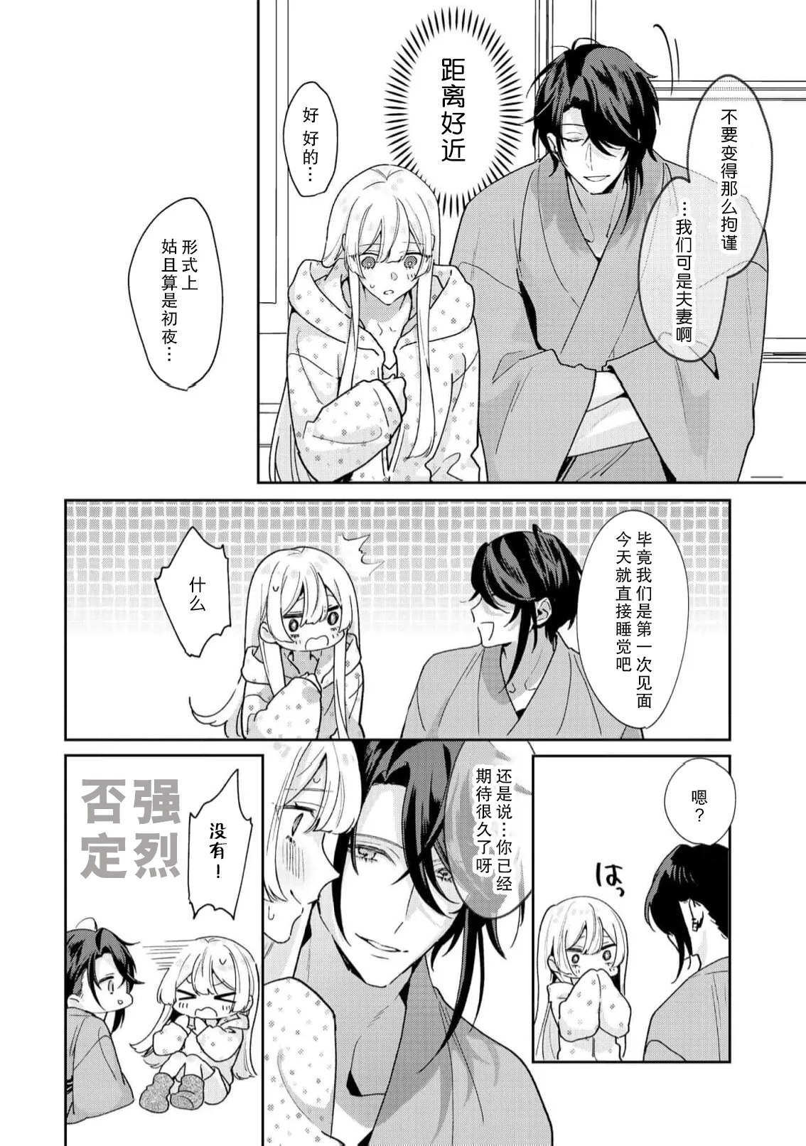 ojosama no en sadame yakuza wa kanojo o amaku midara ni musaboritai | 大小姐的姻缘 黑道想要贪婪地占有溺爱她 page 6 full