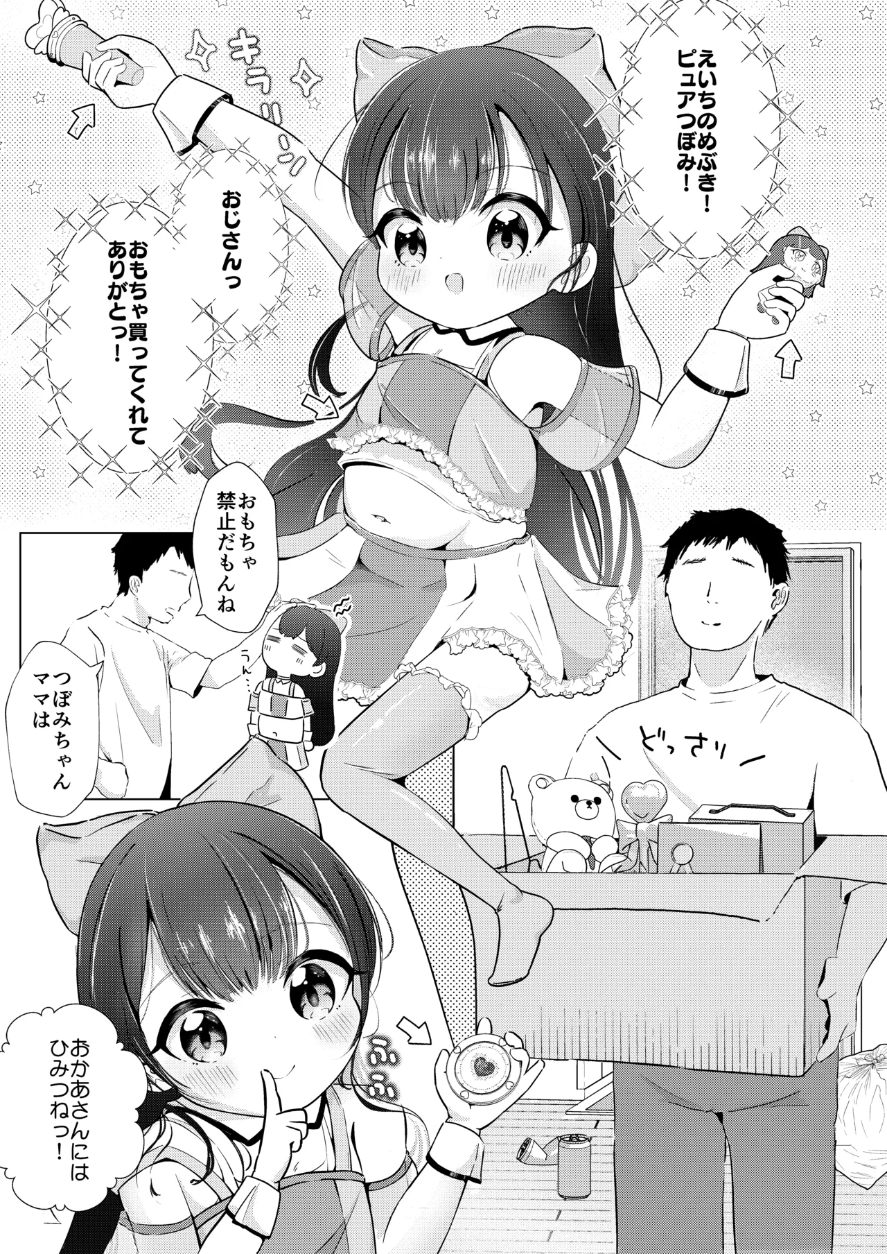 Meikko to Himitsu no Gokkoasobi ♡ page 3 full