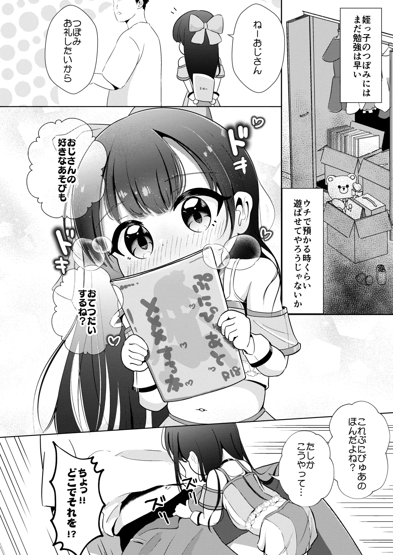 Meikko to Himitsu no Gokkoasobi ♡ page 4 full