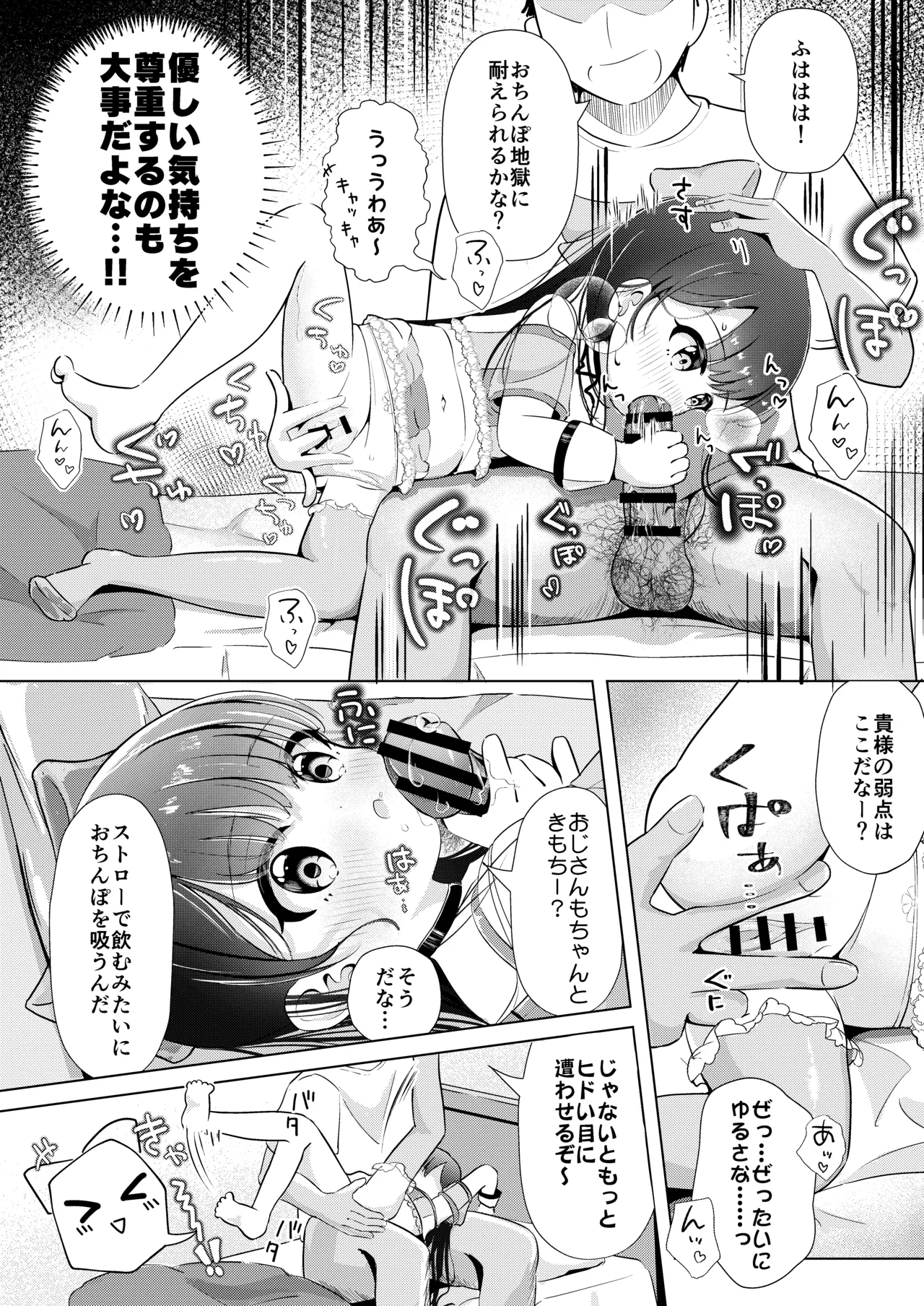 Meikko to Himitsu no Gokkoasobi ♡ page 6 full