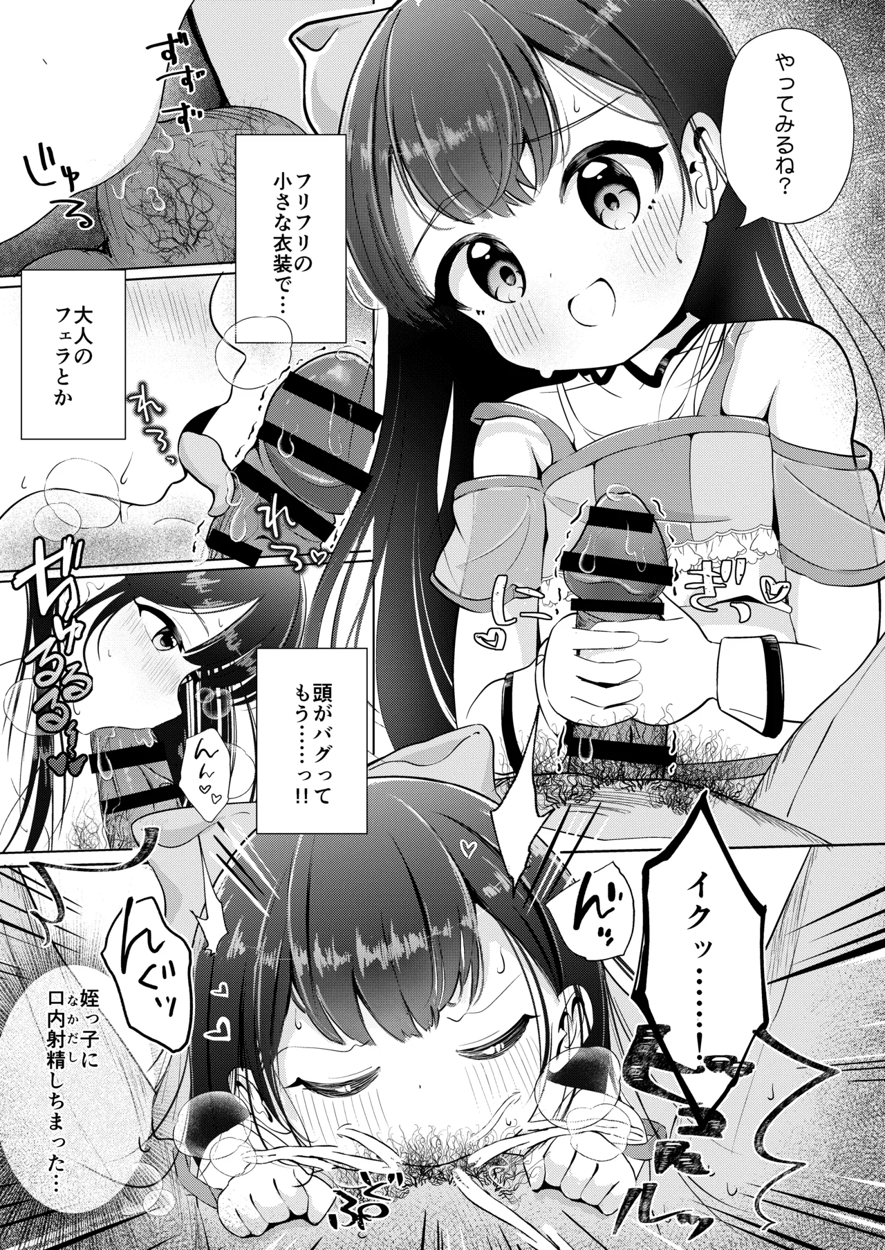Meikko to Himitsu no Gokkoasobi ♡ page 7 full