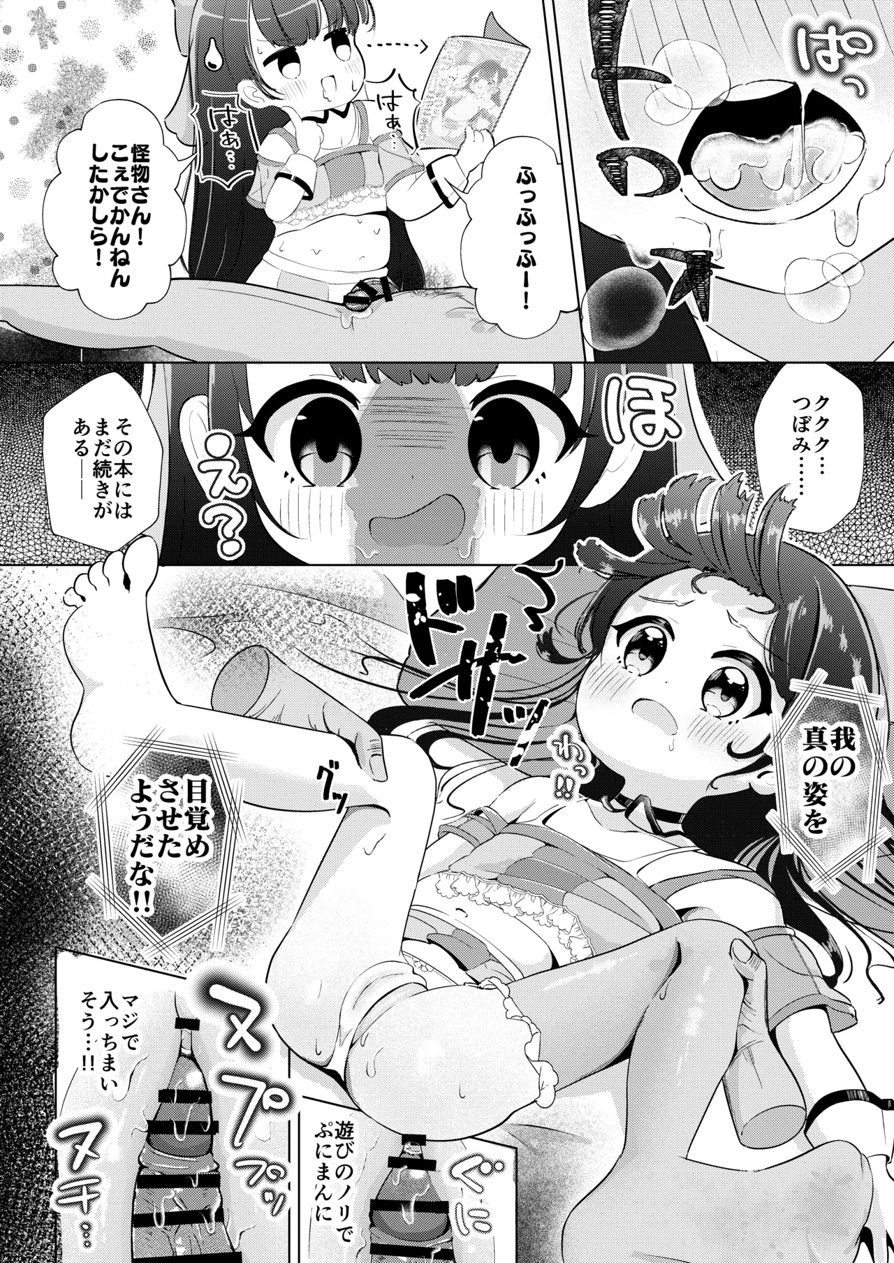 Meikko to Himitsu no Gokkoasobi ♡ page 8 full