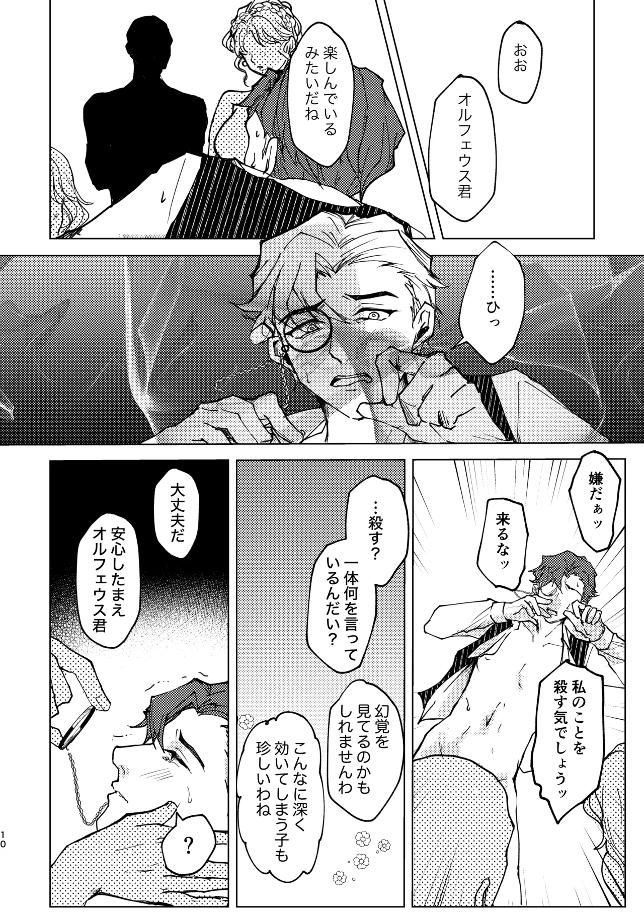 Meitei nightmare page 9 full