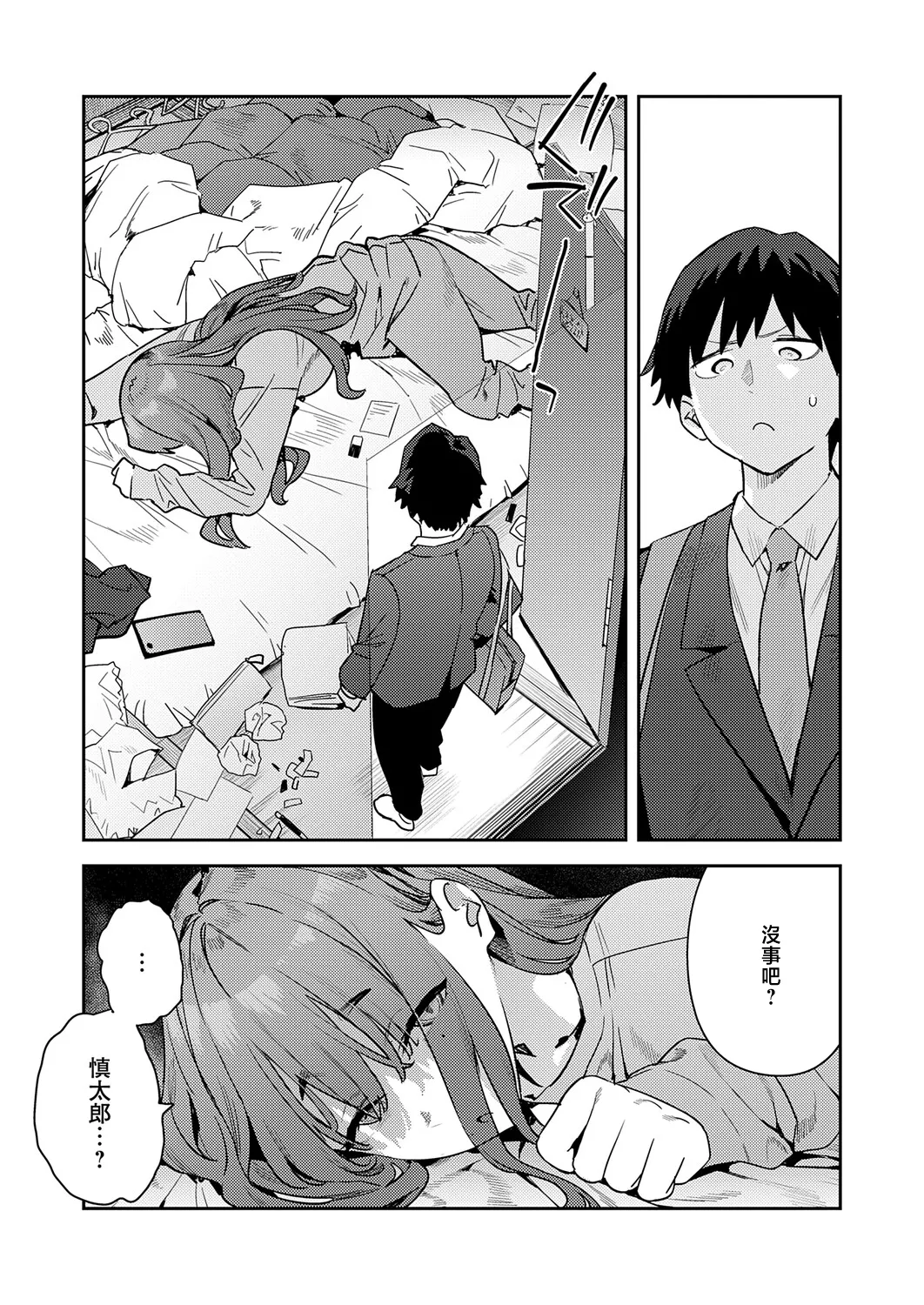 暴走！引きこもりデカ幼馴染 page 2 full