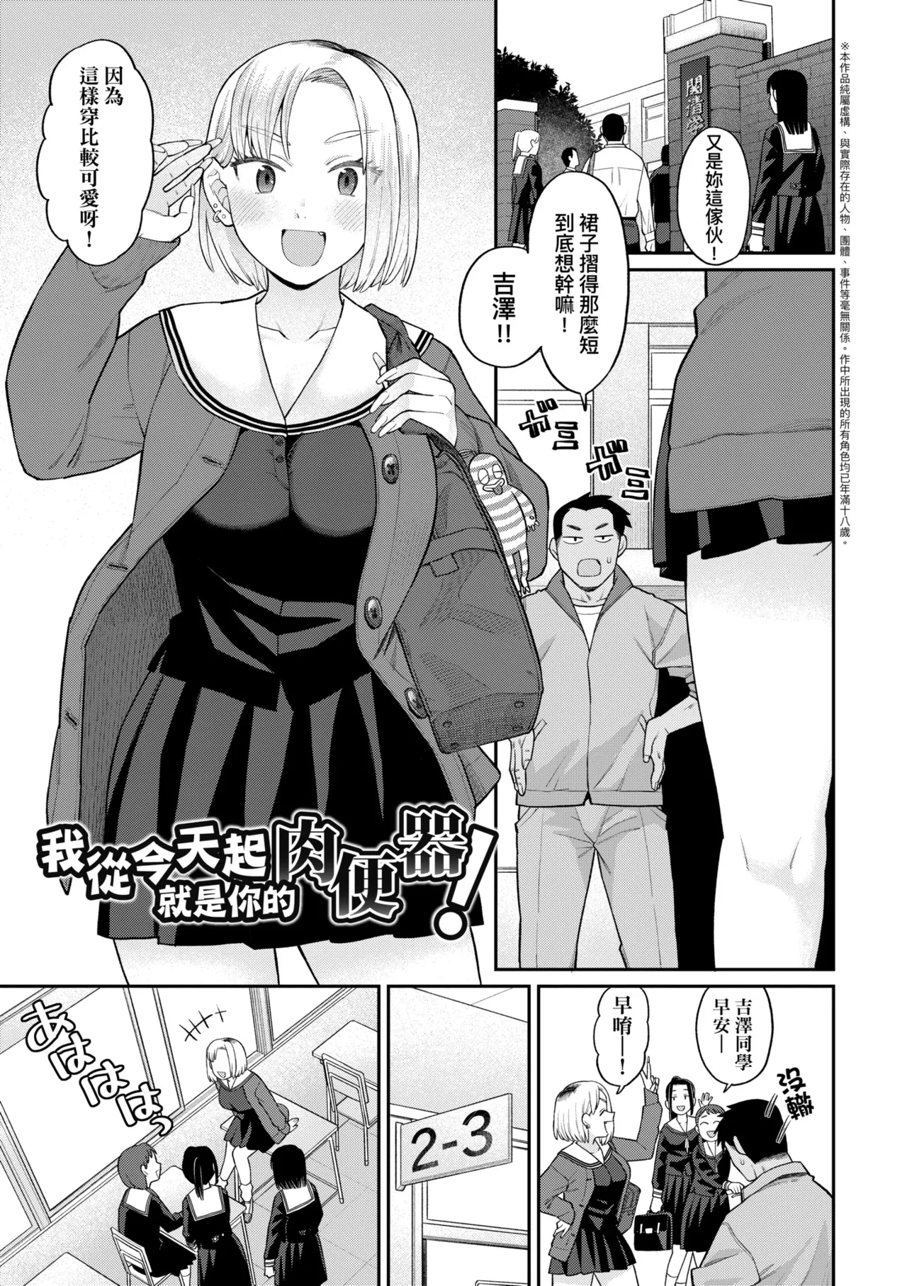 アタシ今日から肉便器だから！ page 1 full
