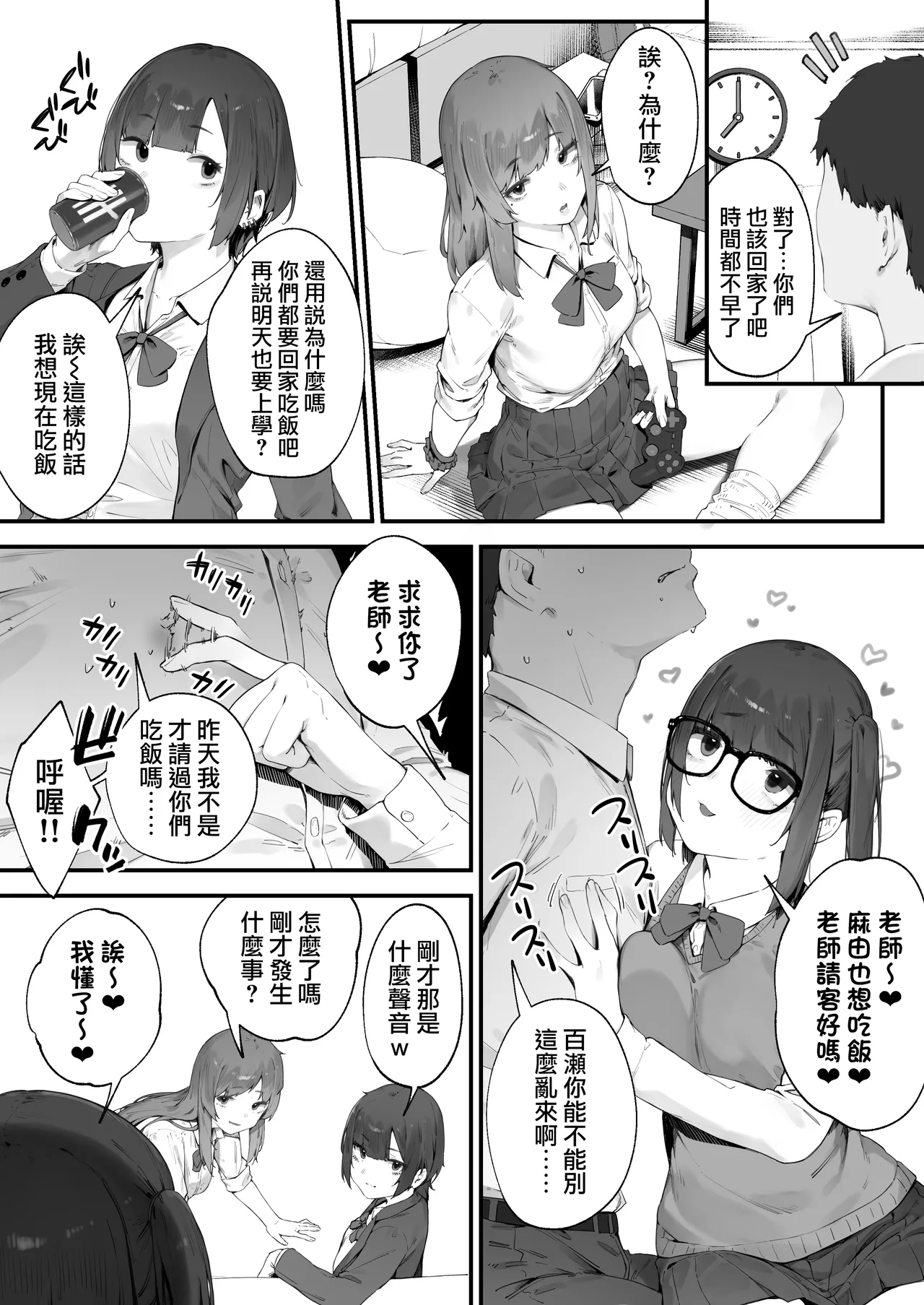 Seito ni Juusho ga Baretanda ga Owatta Kamoshiren 1-17 | 住址被學生發現怕是凶多吉少的故事 1-17 page 5 full
