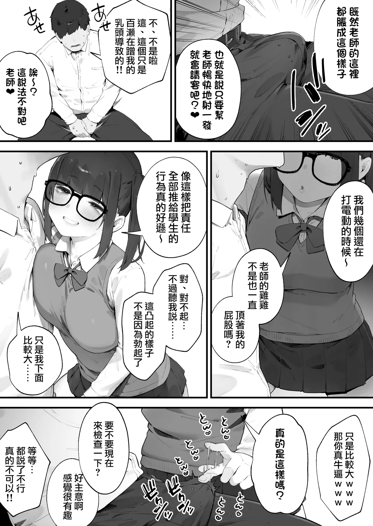 Seito ni Juusho ga Baretanda ga Owatta Kamoshiren 1-17 | 住址被學生發現怕是凶多吉少的故事 1-17 page 6 full