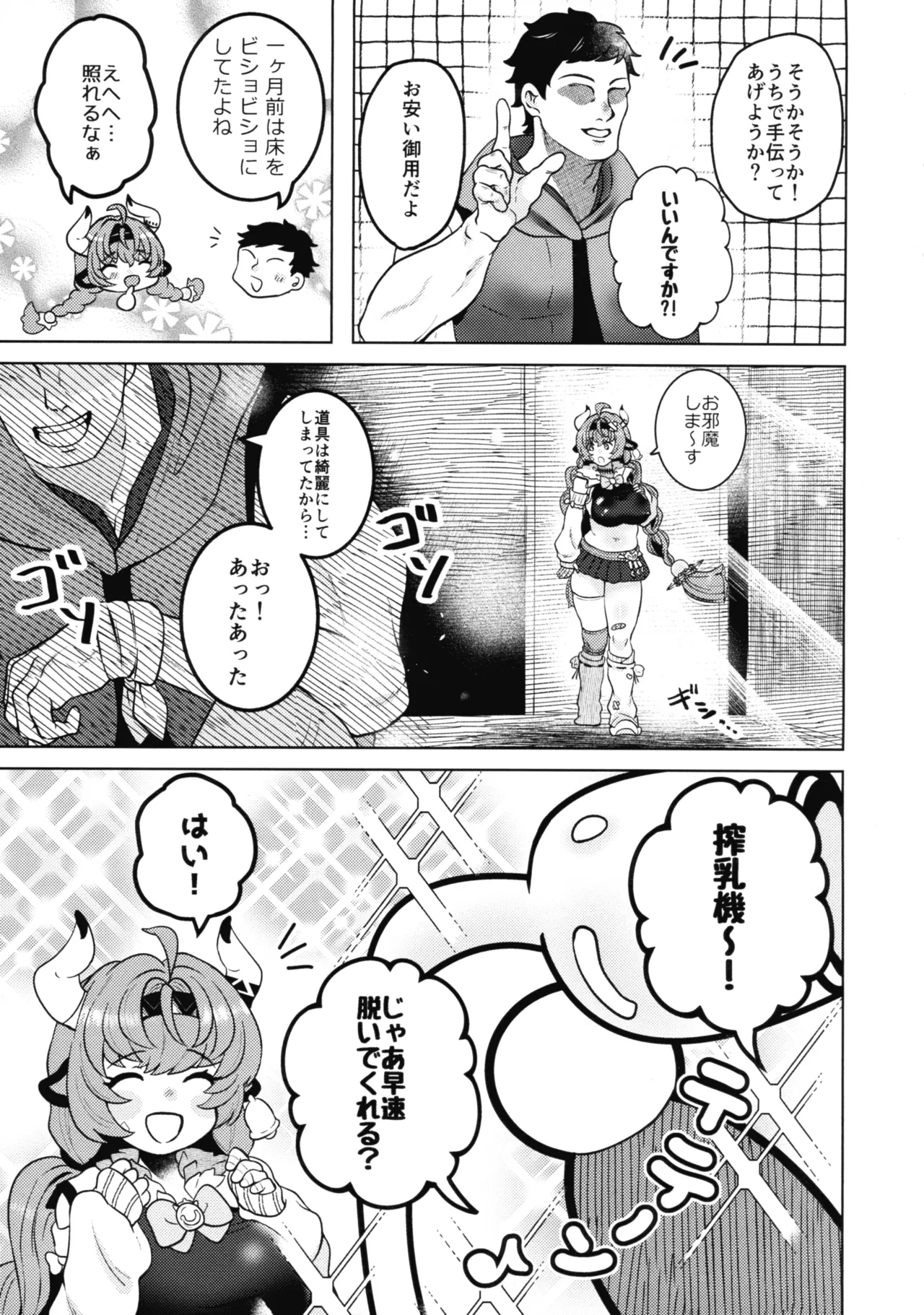 HOT MILK page 5 full