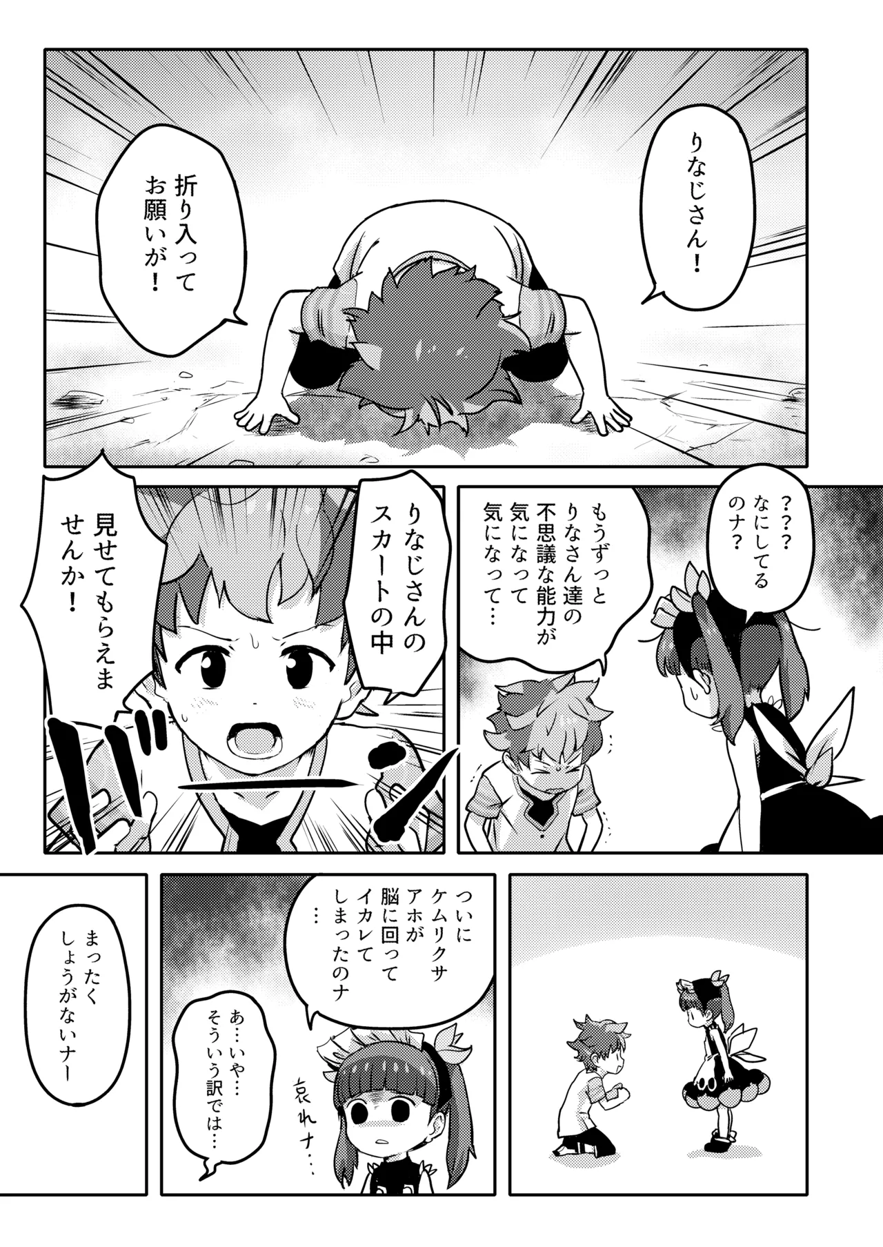 Oshiete! Rinaji-san page 3 full