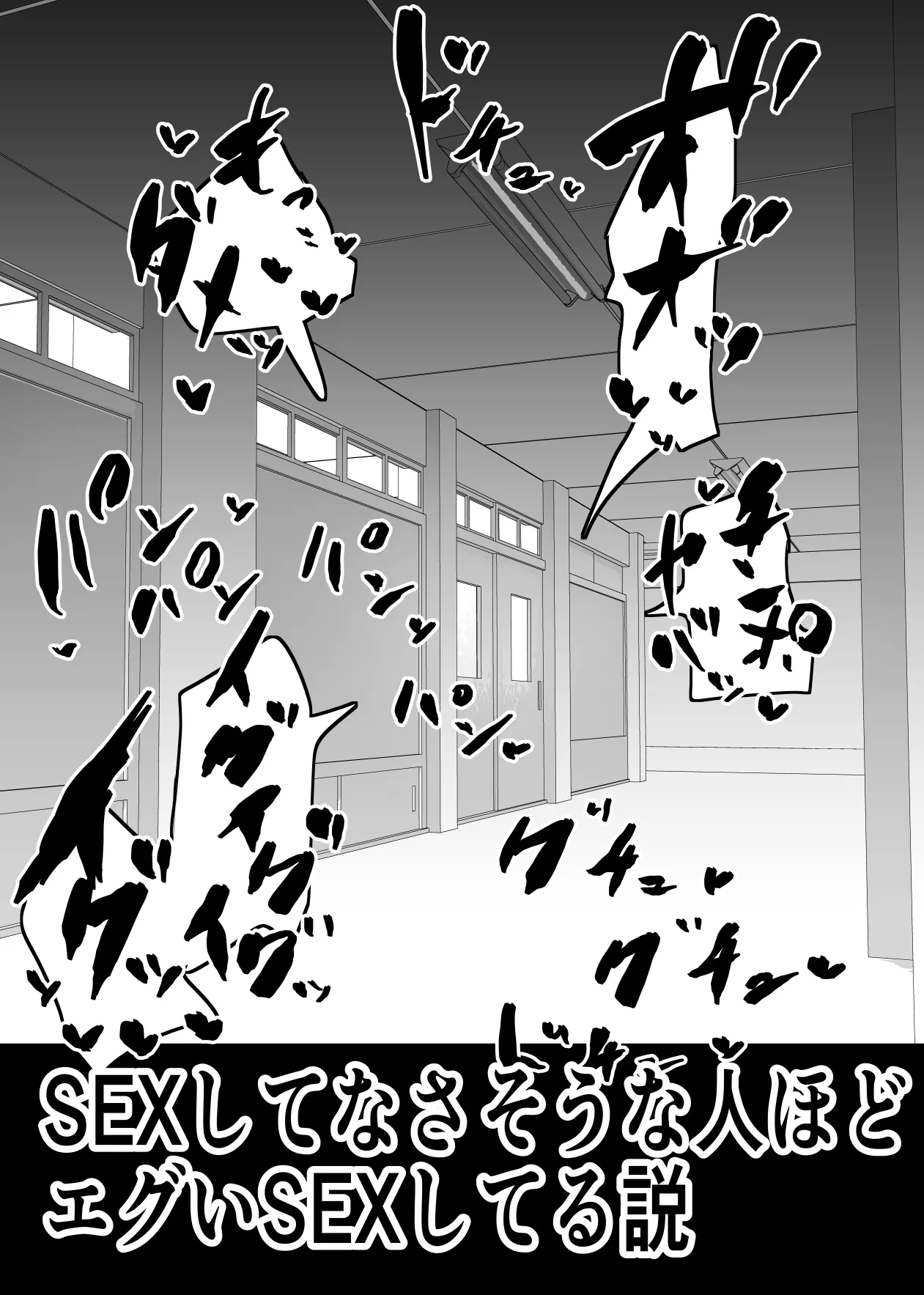 SEX shite na sa sōna hito ho to " eku " i SEX shite rusetsu page 2 full