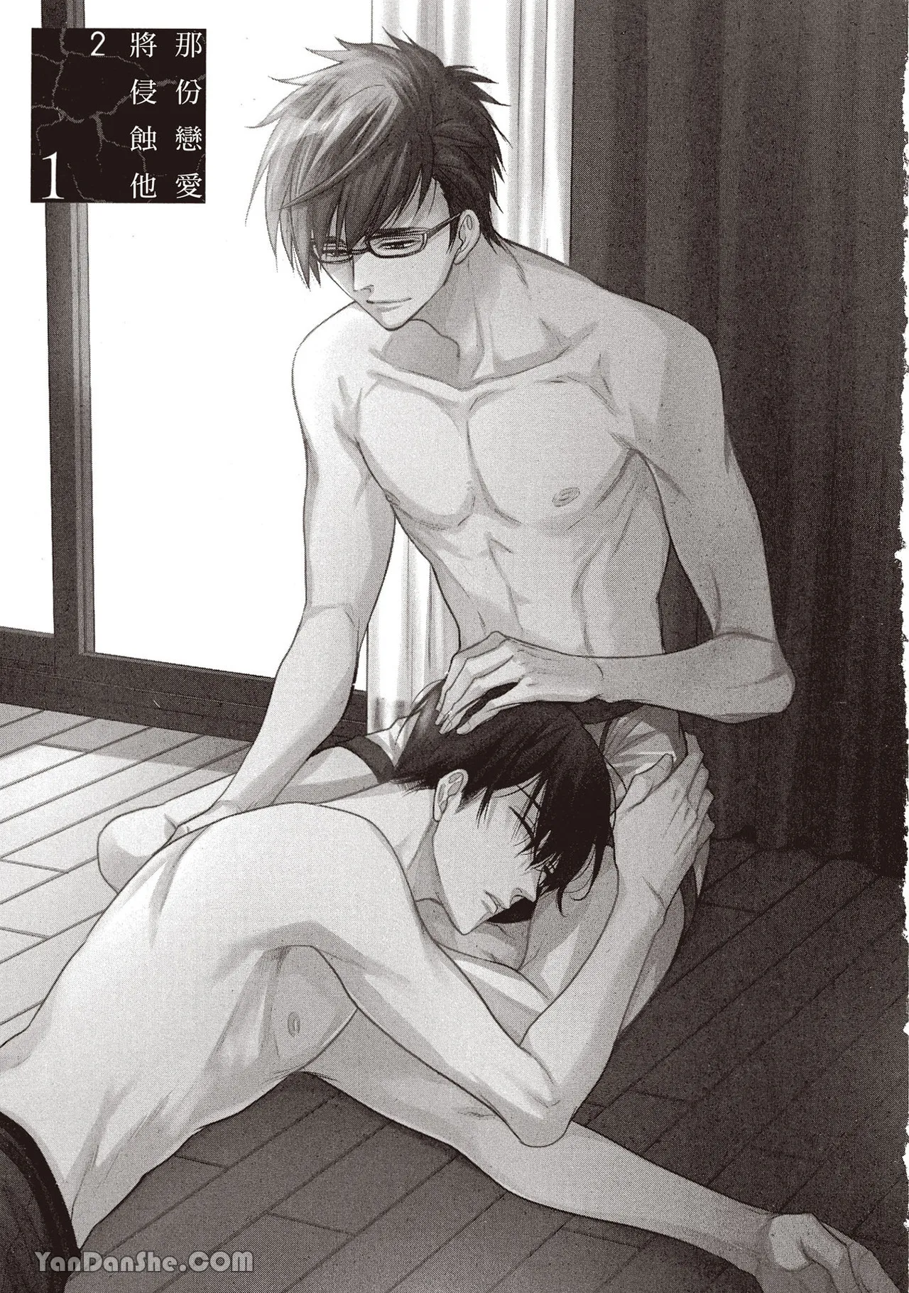 Sono Koi wa Kare wo Mushibamu︱那份恋爱将侵蚀他 page 9 full