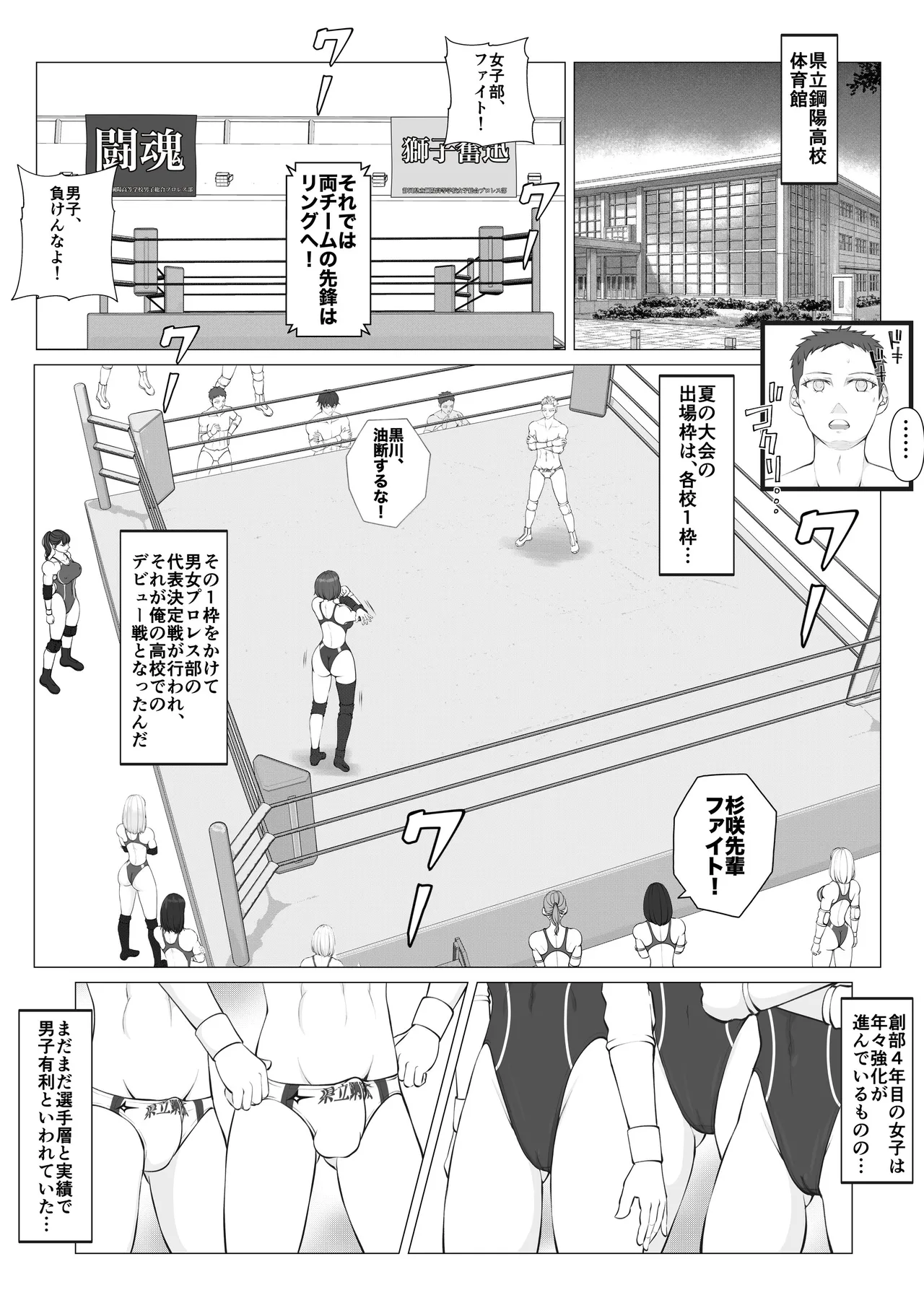 A Battle of Intrigue ~Boys Falling into a Trap~ page 3 full